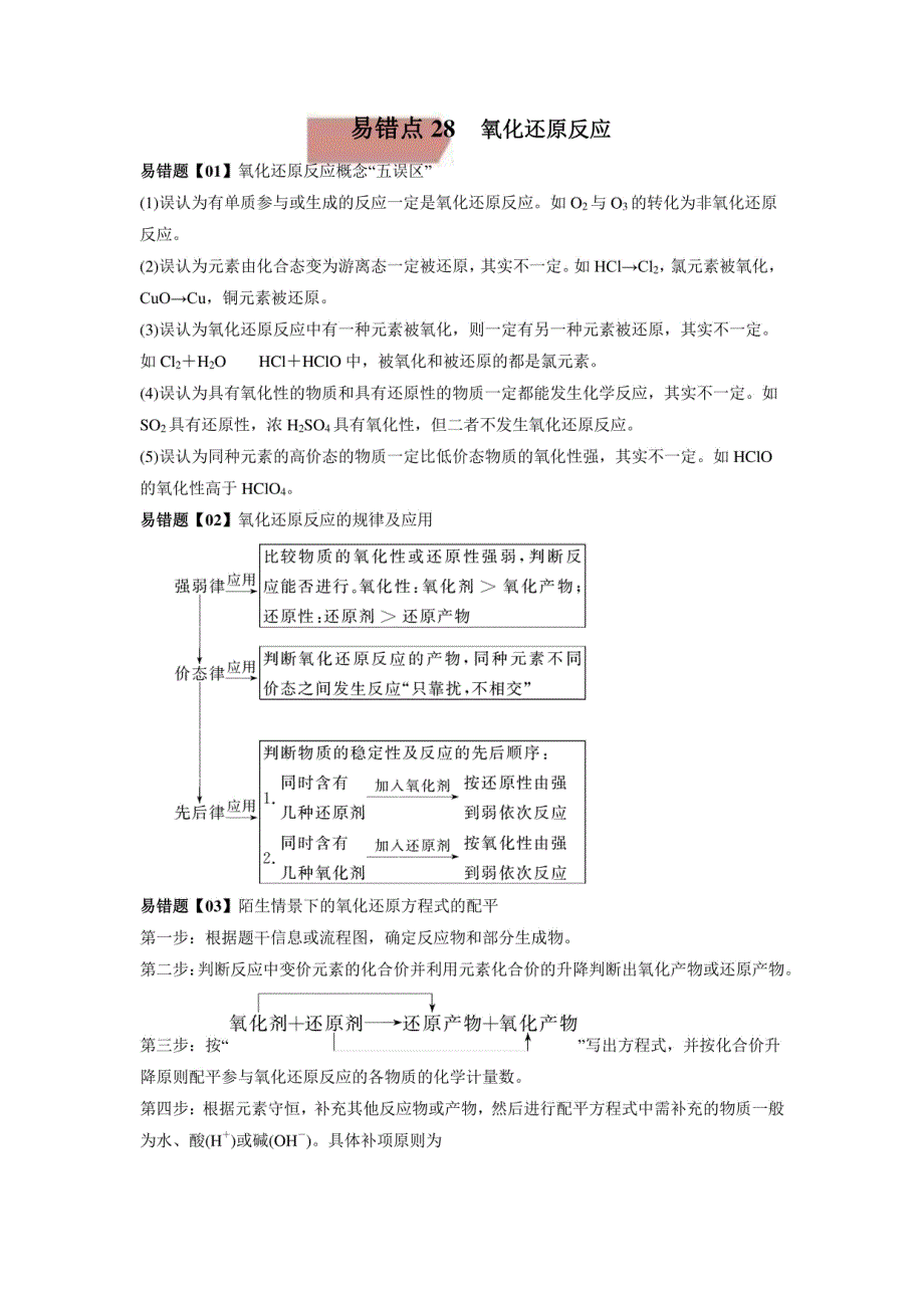 氧化还原反应-2024高考化学一轮复习_第1页