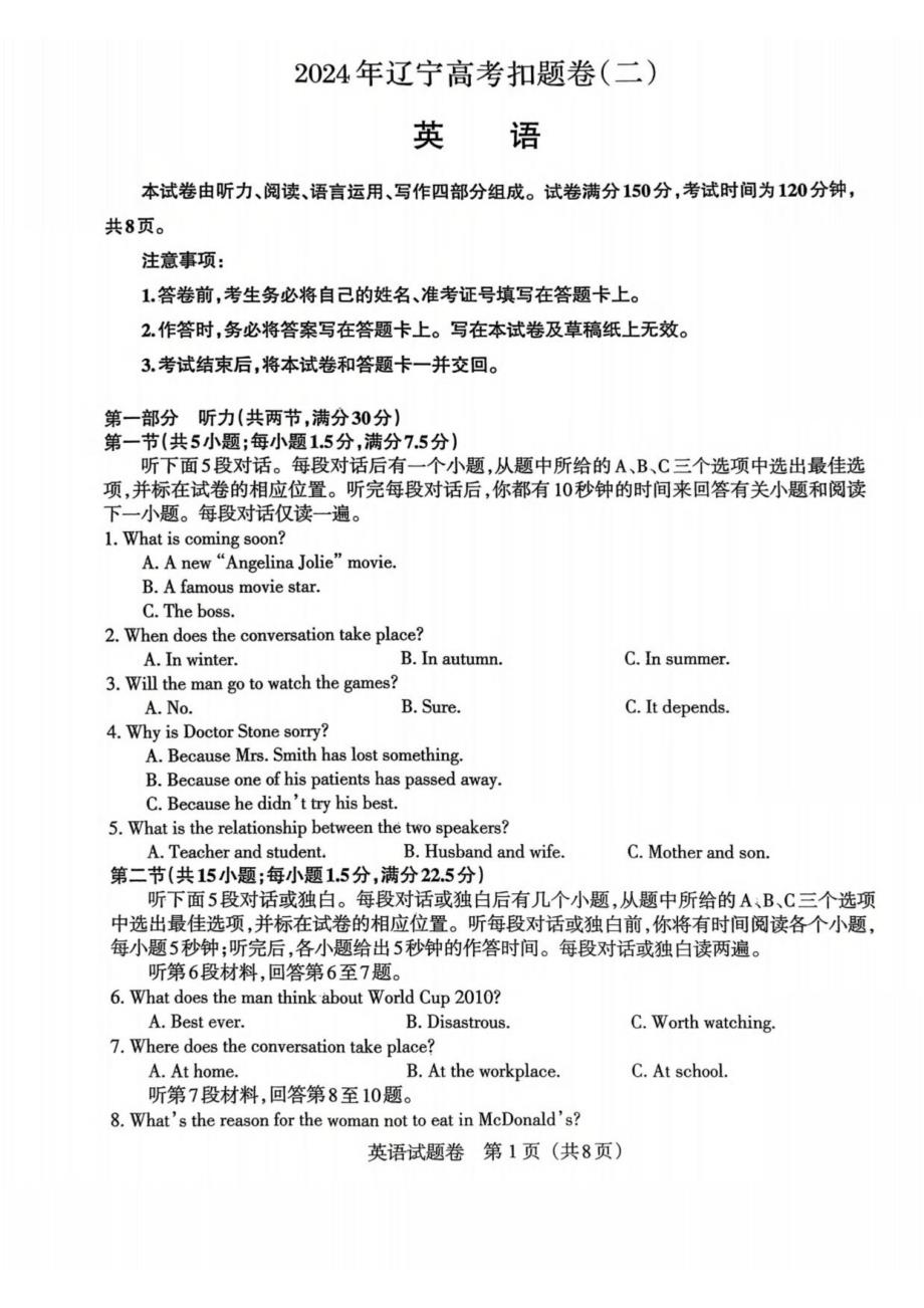 2024届高考辽宁省模拟英语试卷及答案_第1页
