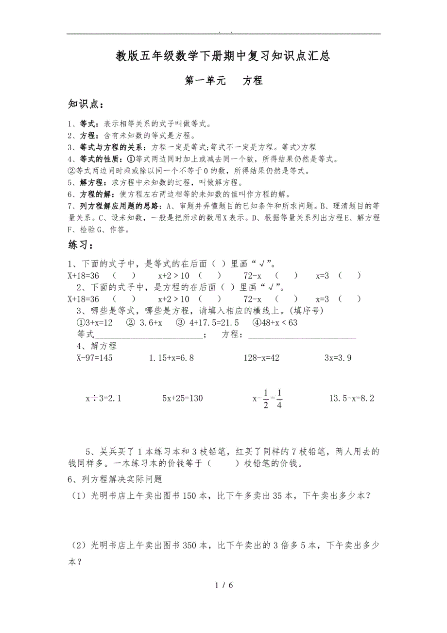 苏教版五年级数学下册期中复习知识点及习题_第1页