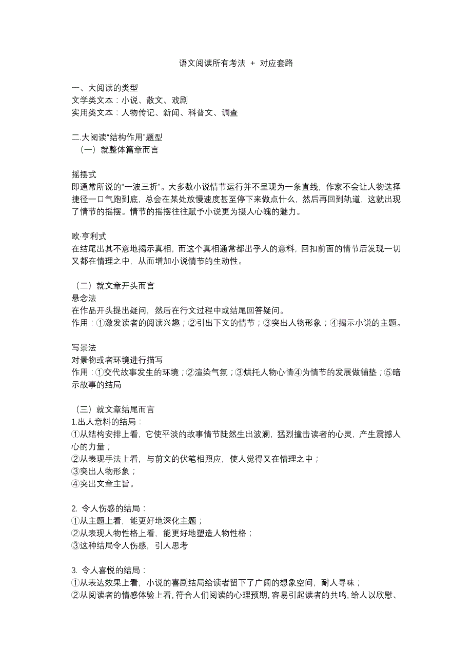 高中语文阅读万能答题模板_第1页