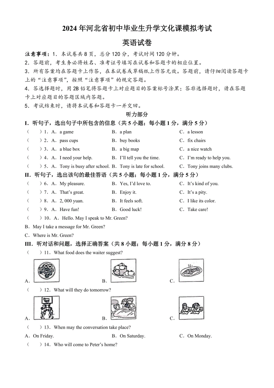 2024年河北省邯郸市馆陶县中考三模英语试题（含答案）_第1页