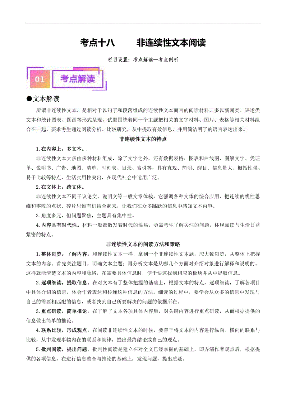非连续性文本阅读（重难讲义）（原卷版）2024年中考语文一轮复习_第1页