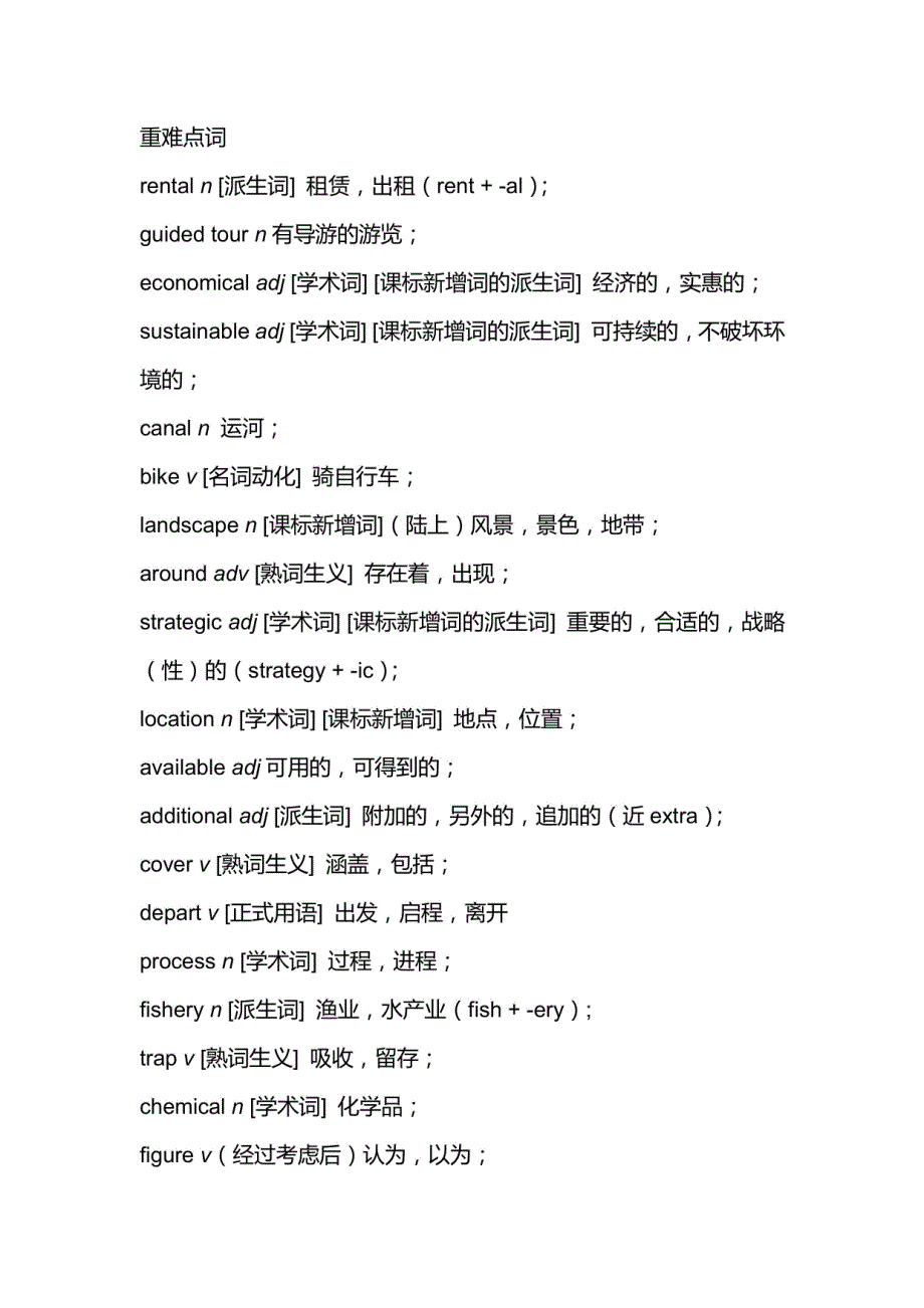 2024届高考英语重难点词汇 清单素材_第1页