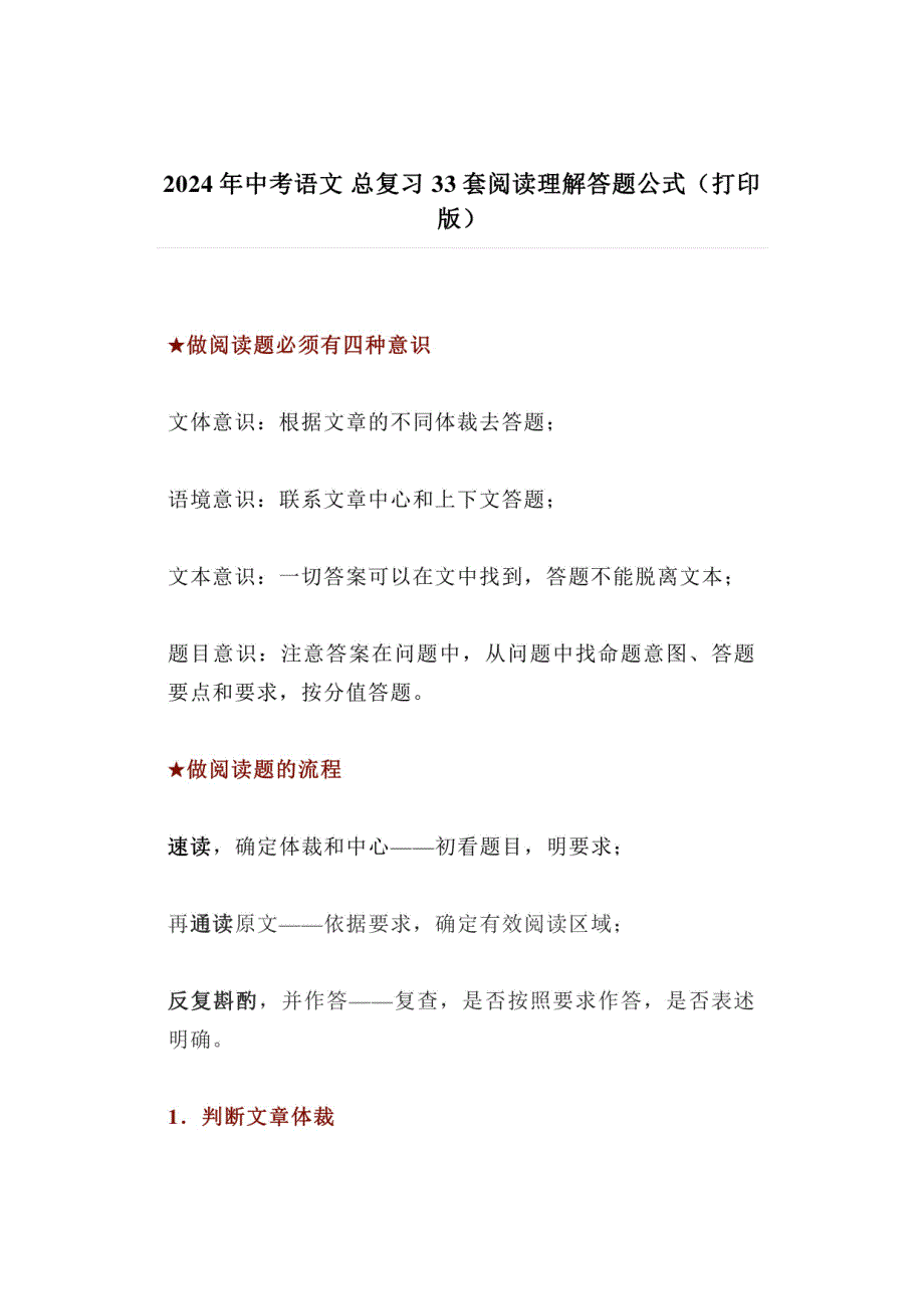 2024年中考语文总复习33套阅读理解答题公式_第1页