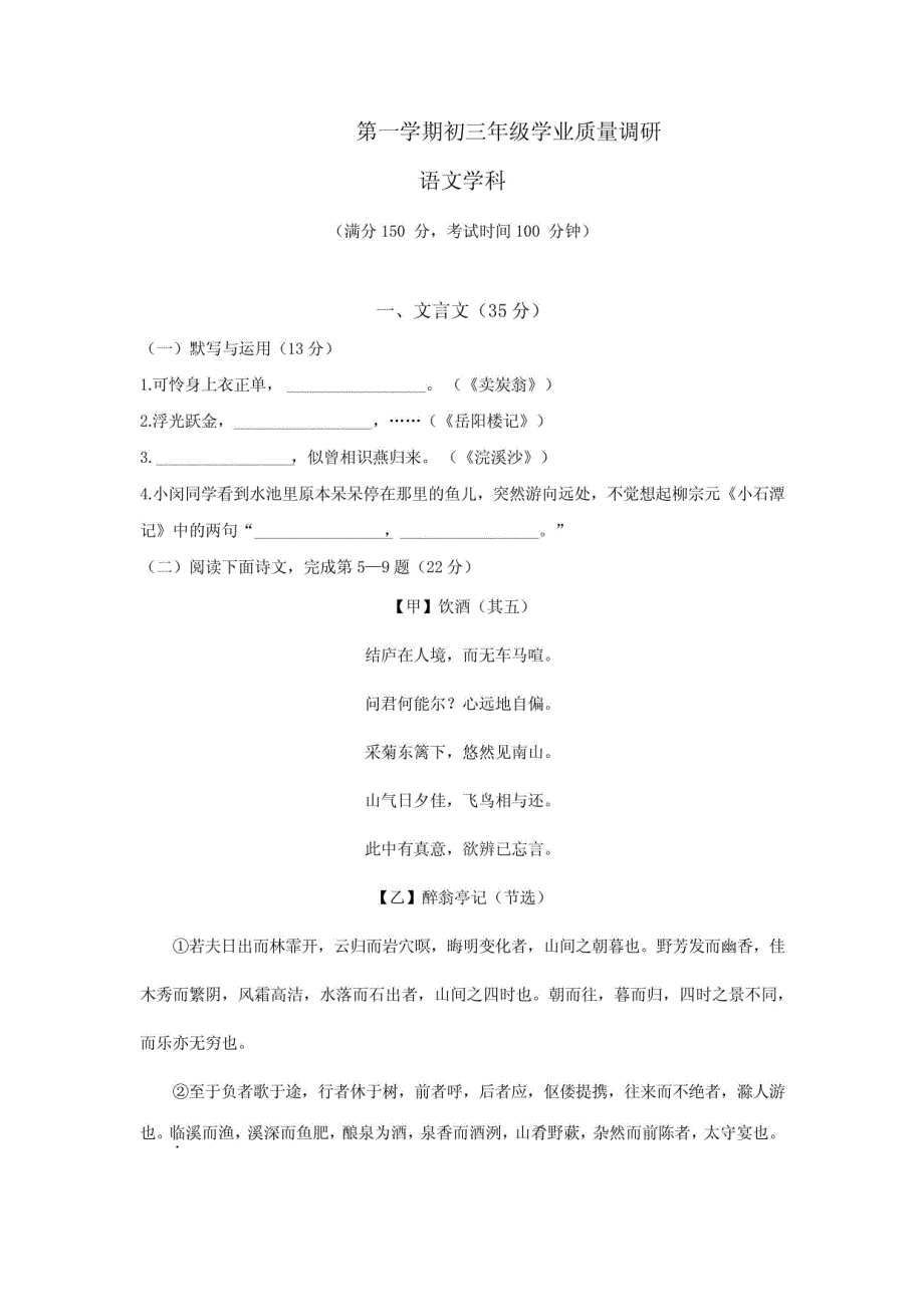 2024年闵行区初三一模语文试卷(含答案)_第1页
