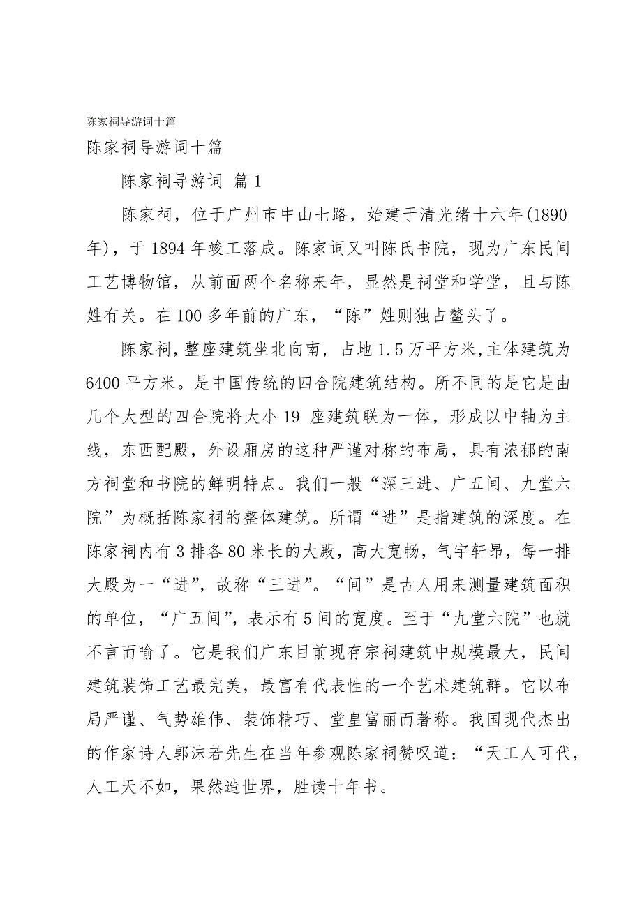 陈家祠导游词十篇_第1页