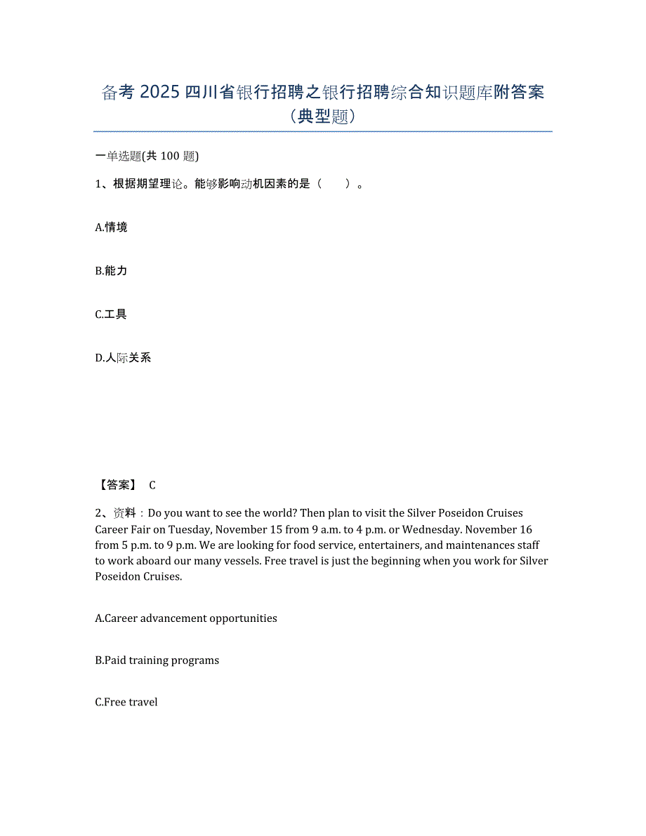 备考2025四川省银行招聘之银行招聘综合知识题库附答案（典型题）_第1页