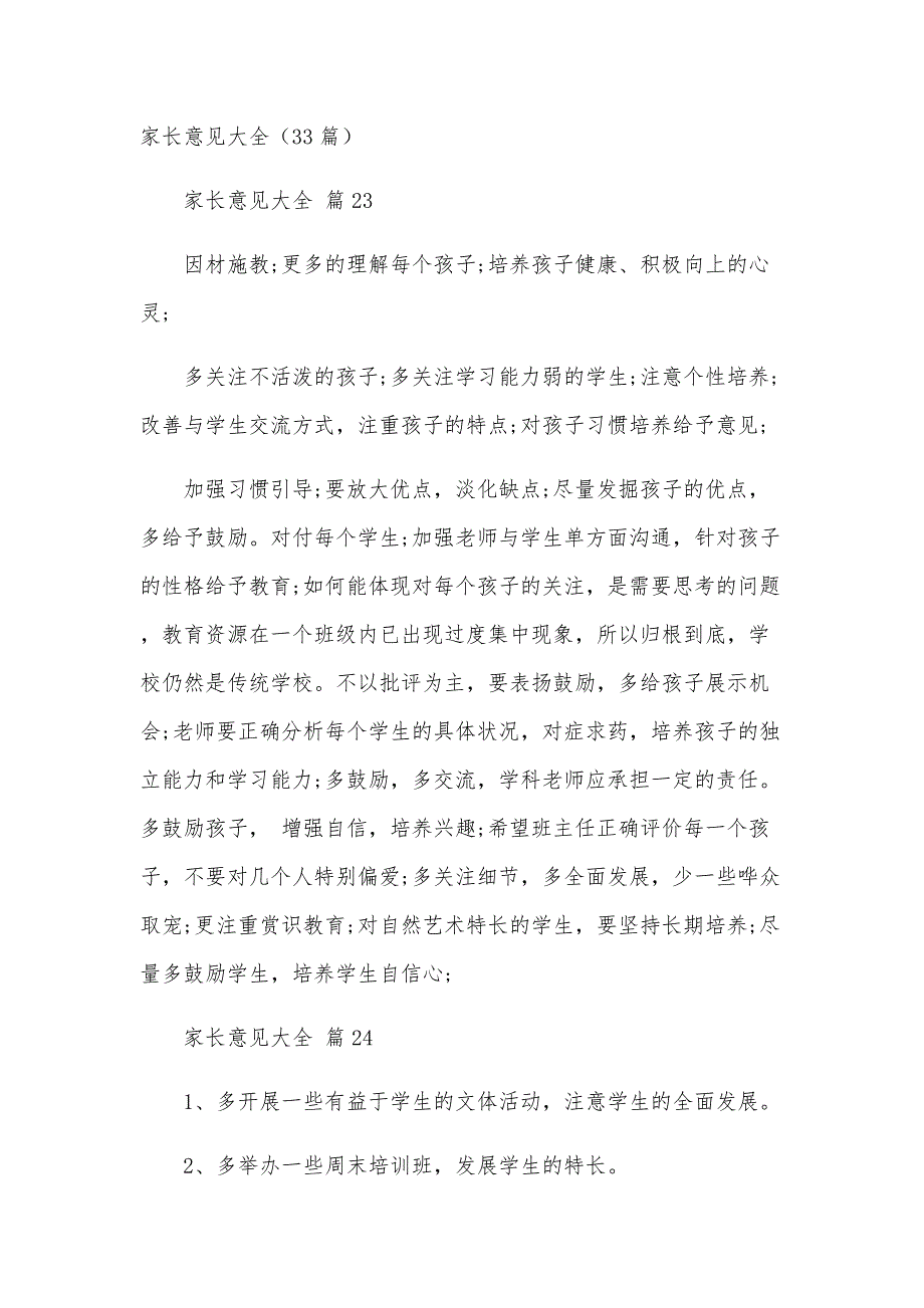 家长意见大全（33篇）_第1页