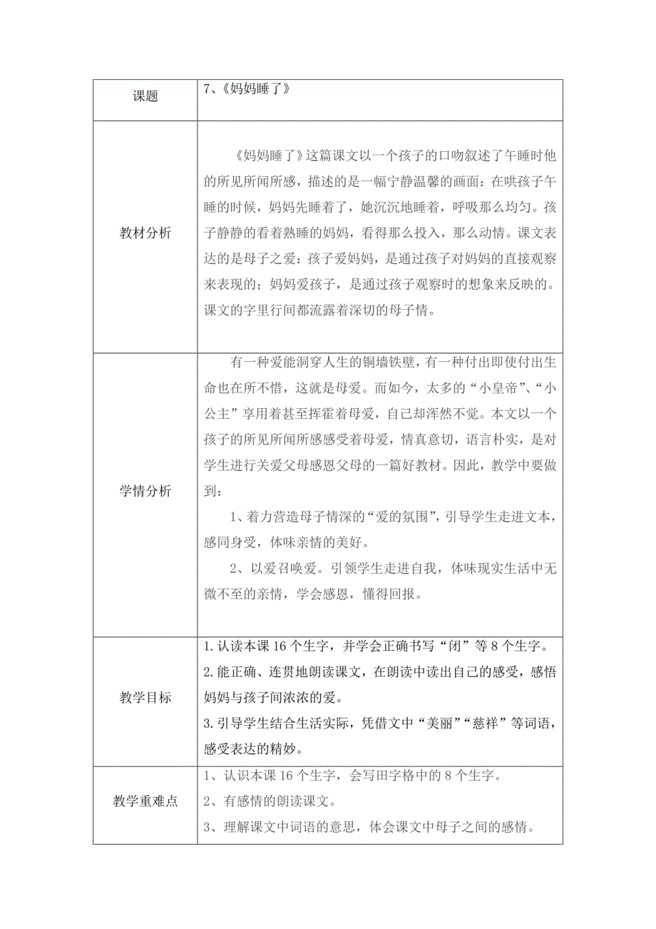 妈妈睡了 教案 小学语文 人教部编版 二年级上册_第1页