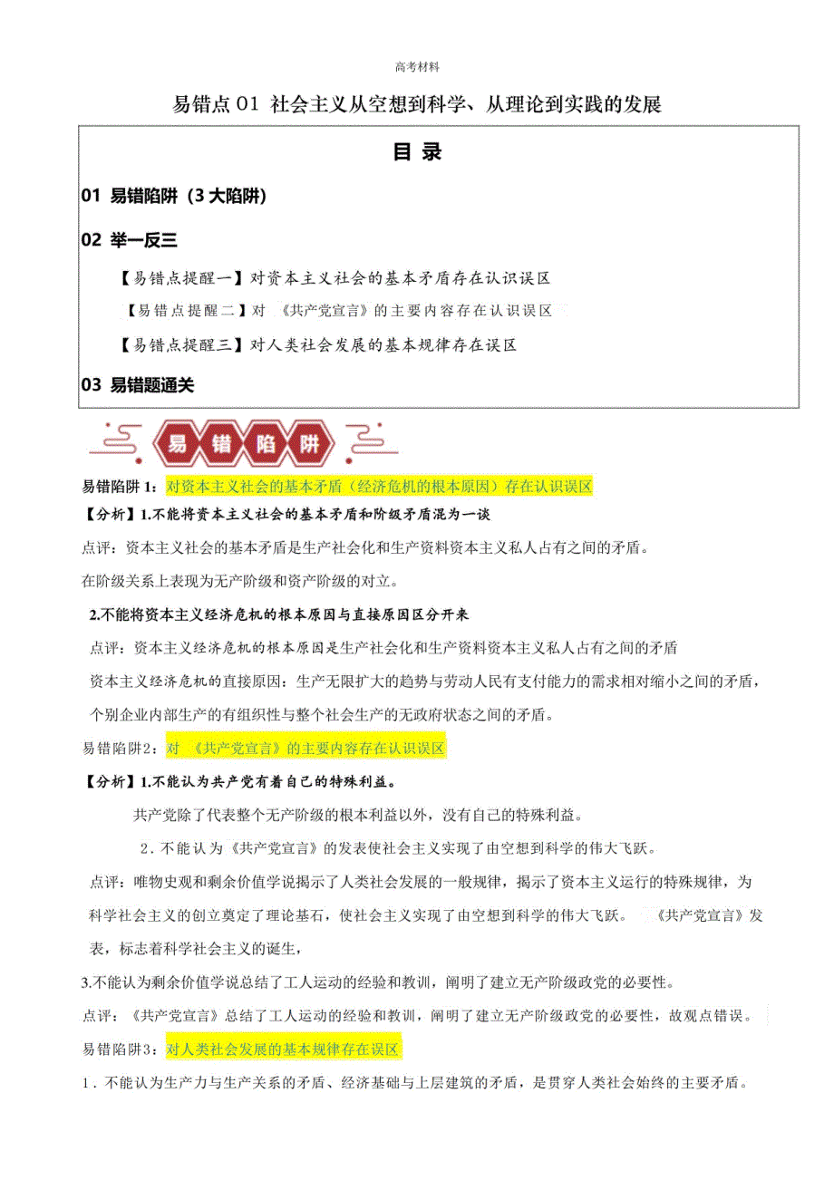 2024年高考社会主义从空想到科学、从理论到实践的发展 （原卷版）_第1页