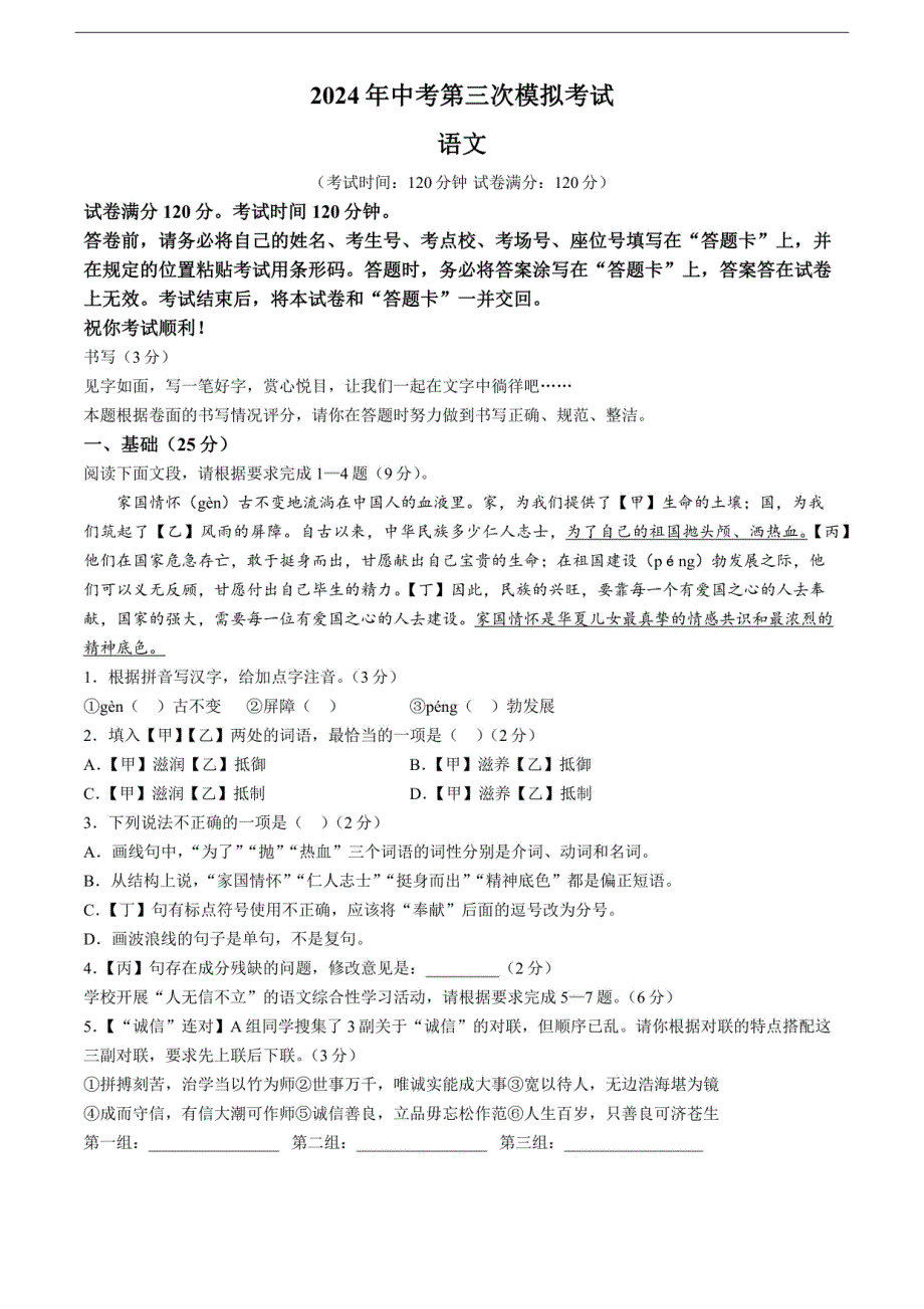 2024年广东省深圳市福田区中考三模语文试题（含解析）_第1页