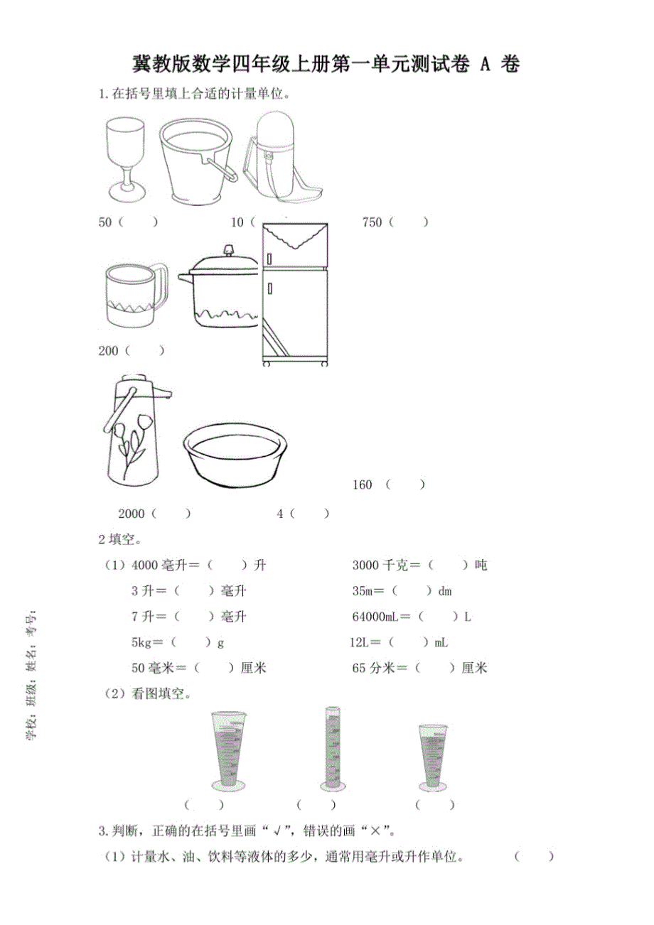 冀教版小学四年级数学上册单元试卷附答案（全册）_第1页