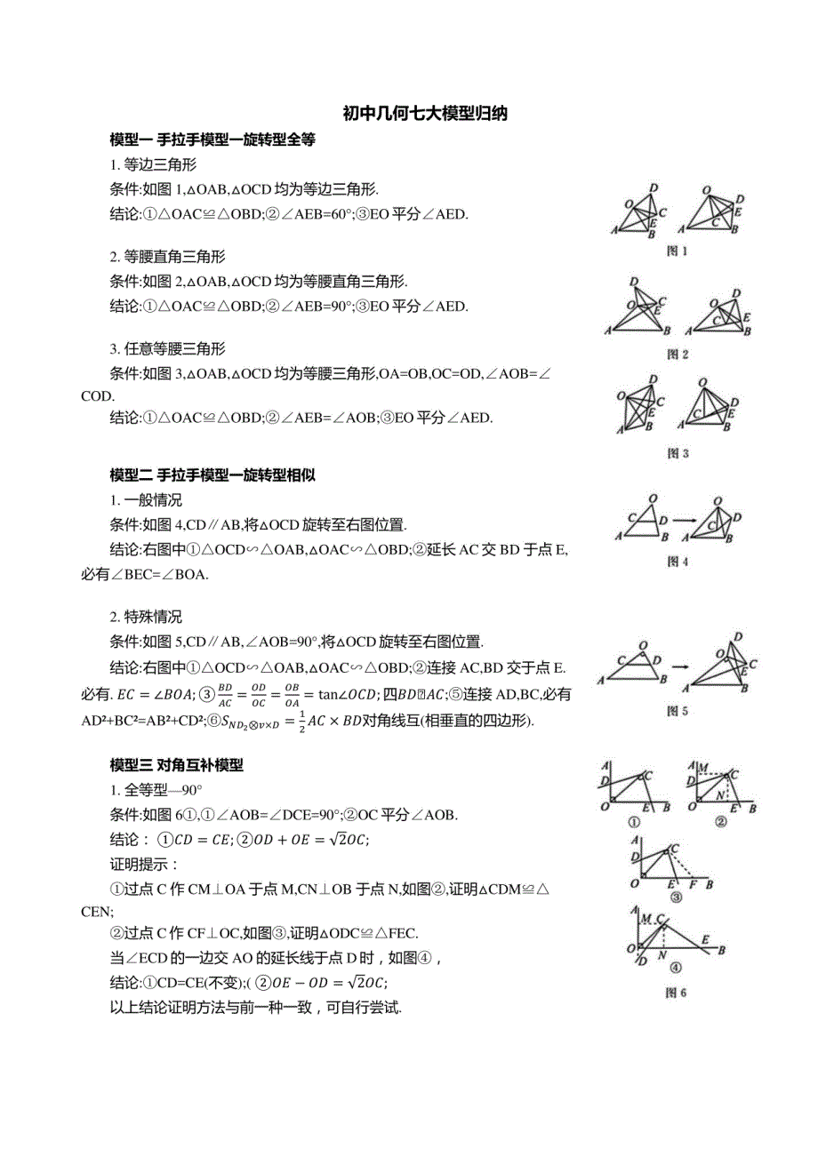 2024年中考数学复习：初中几何七大模型归纳_第1页