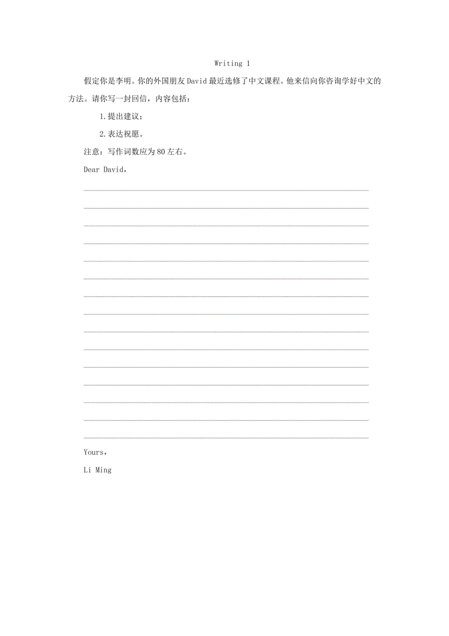 2024届高考英语二轮复习：写作 练习二（含答案）_第1页