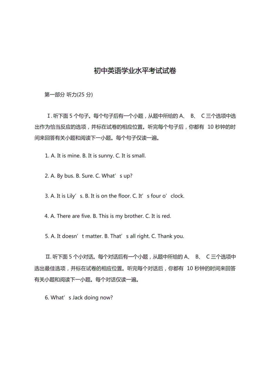 初中英语学业水平考试试卷_第1页