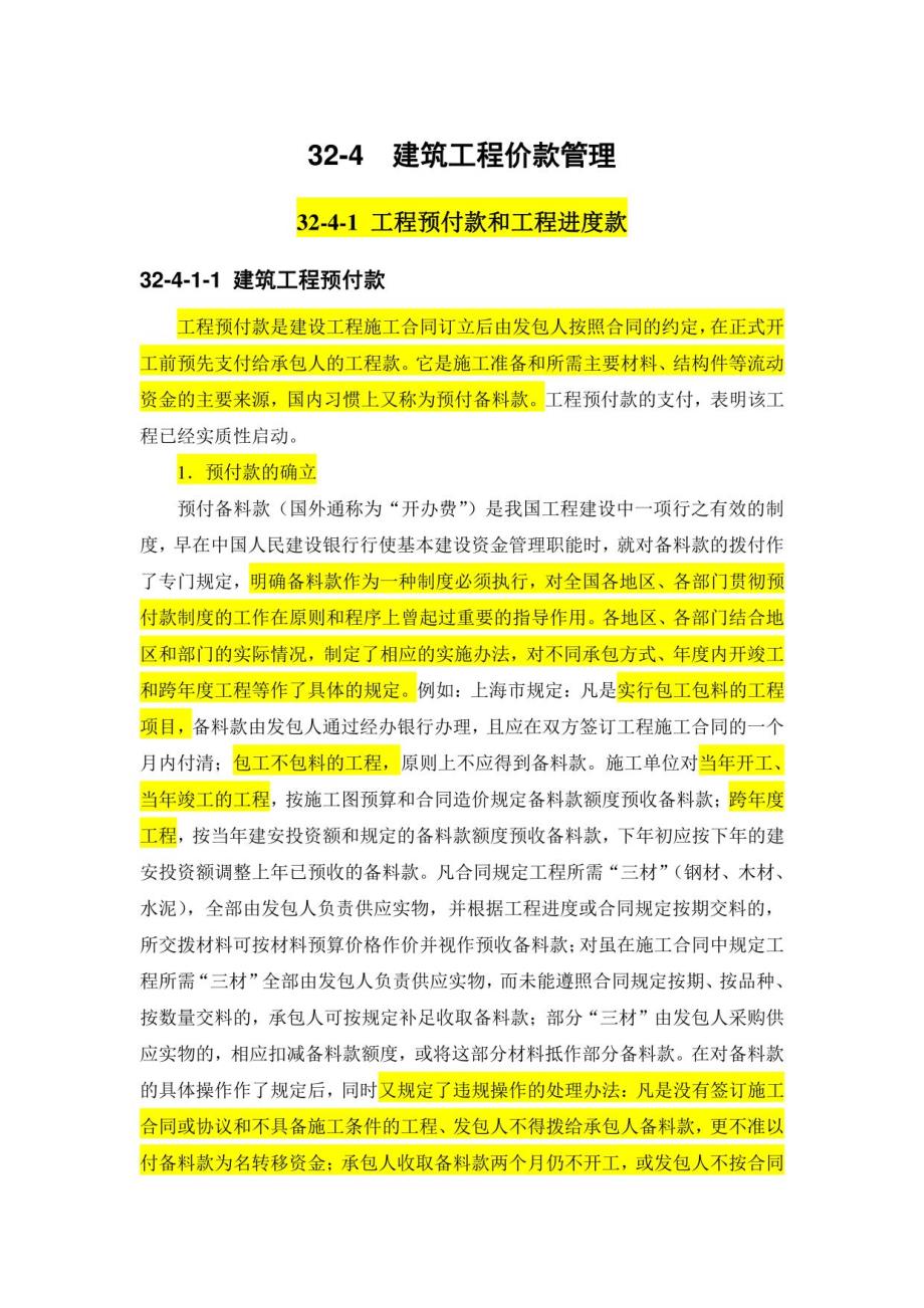 课件-建筑工程价款管理_第1页