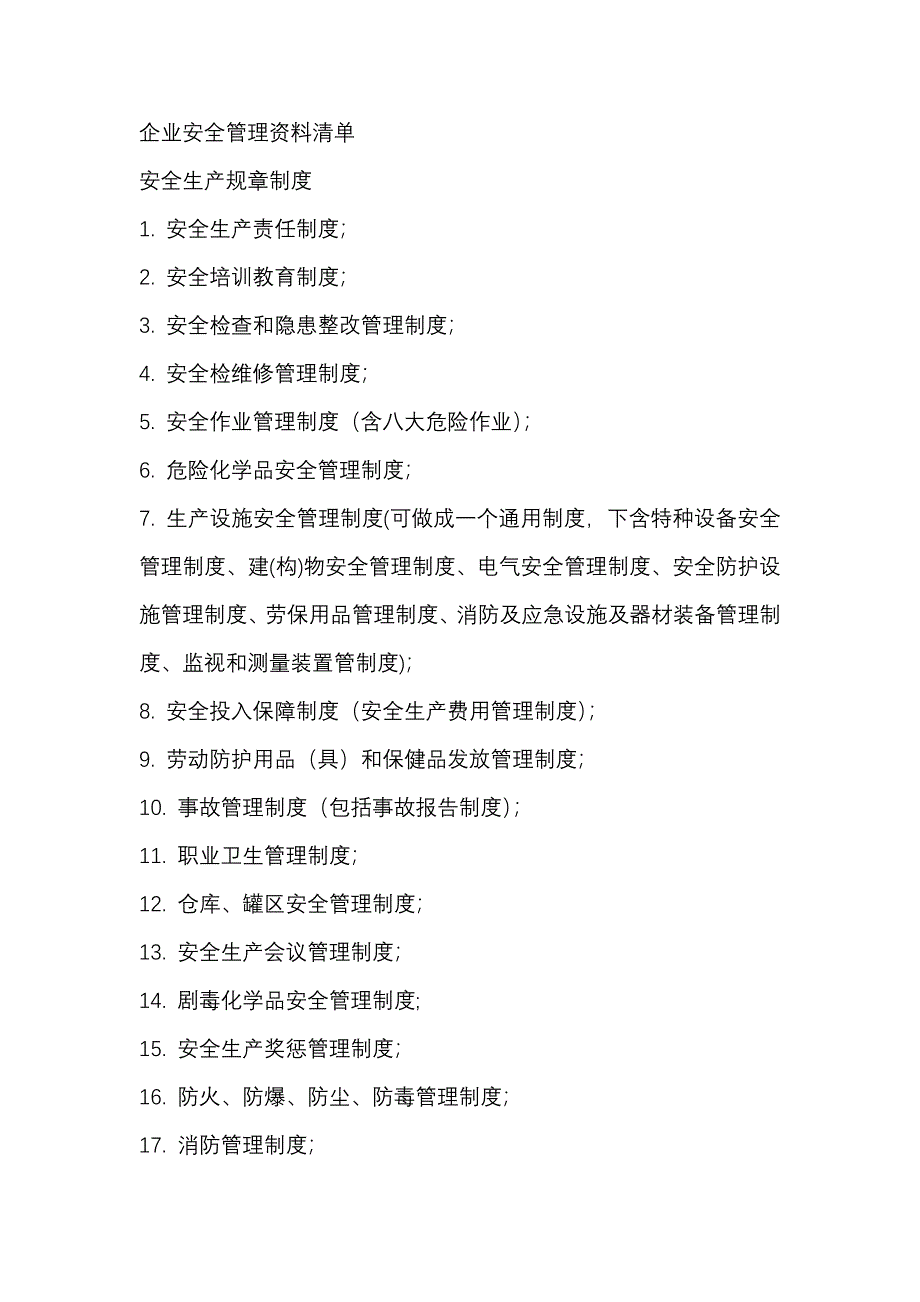 企业安全管理资料清单_第1页