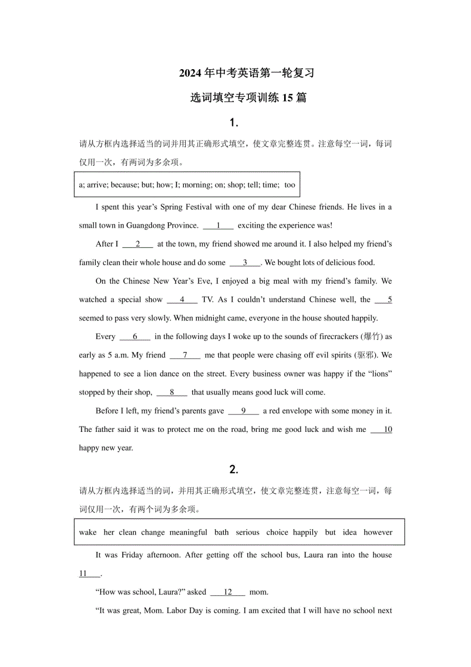 2024年中考英语第一轮复习选词填空专项训练15篇（各版本适用)_第1页