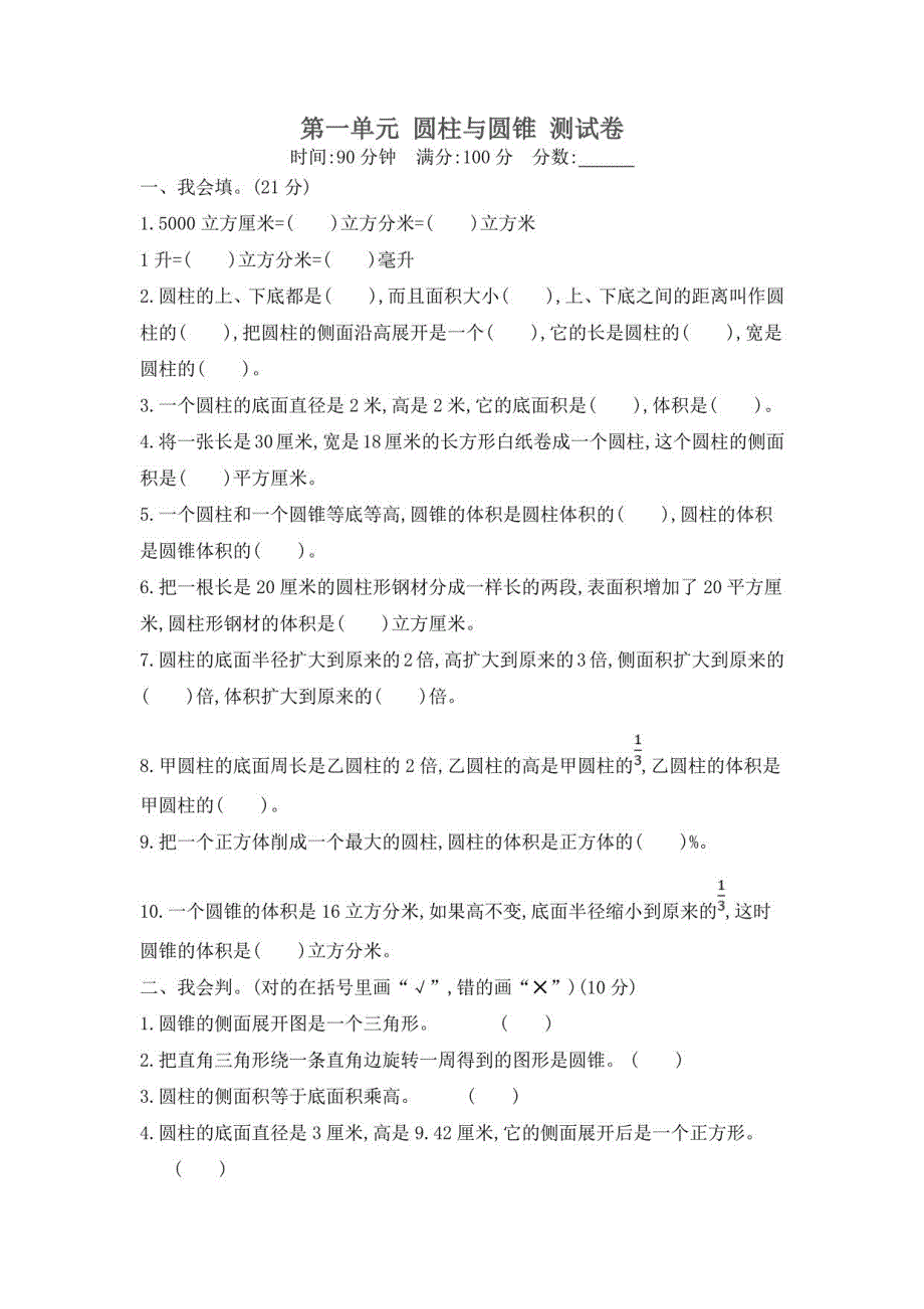 北师大版小学数学六年级下册单元测试卷含解析（全册）_第1页