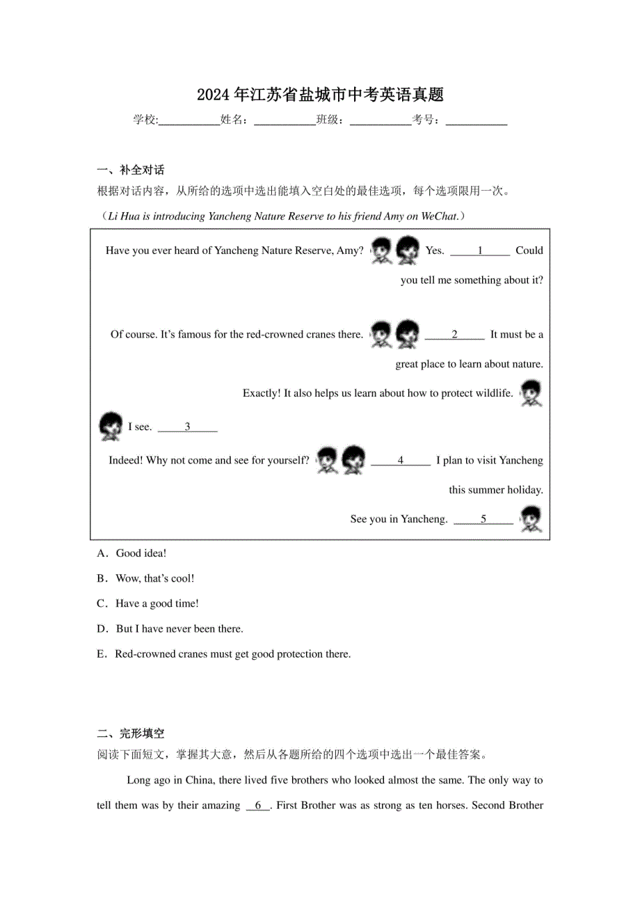 2024年江苏省盐城市中考英语试卷（附答案）_第1页