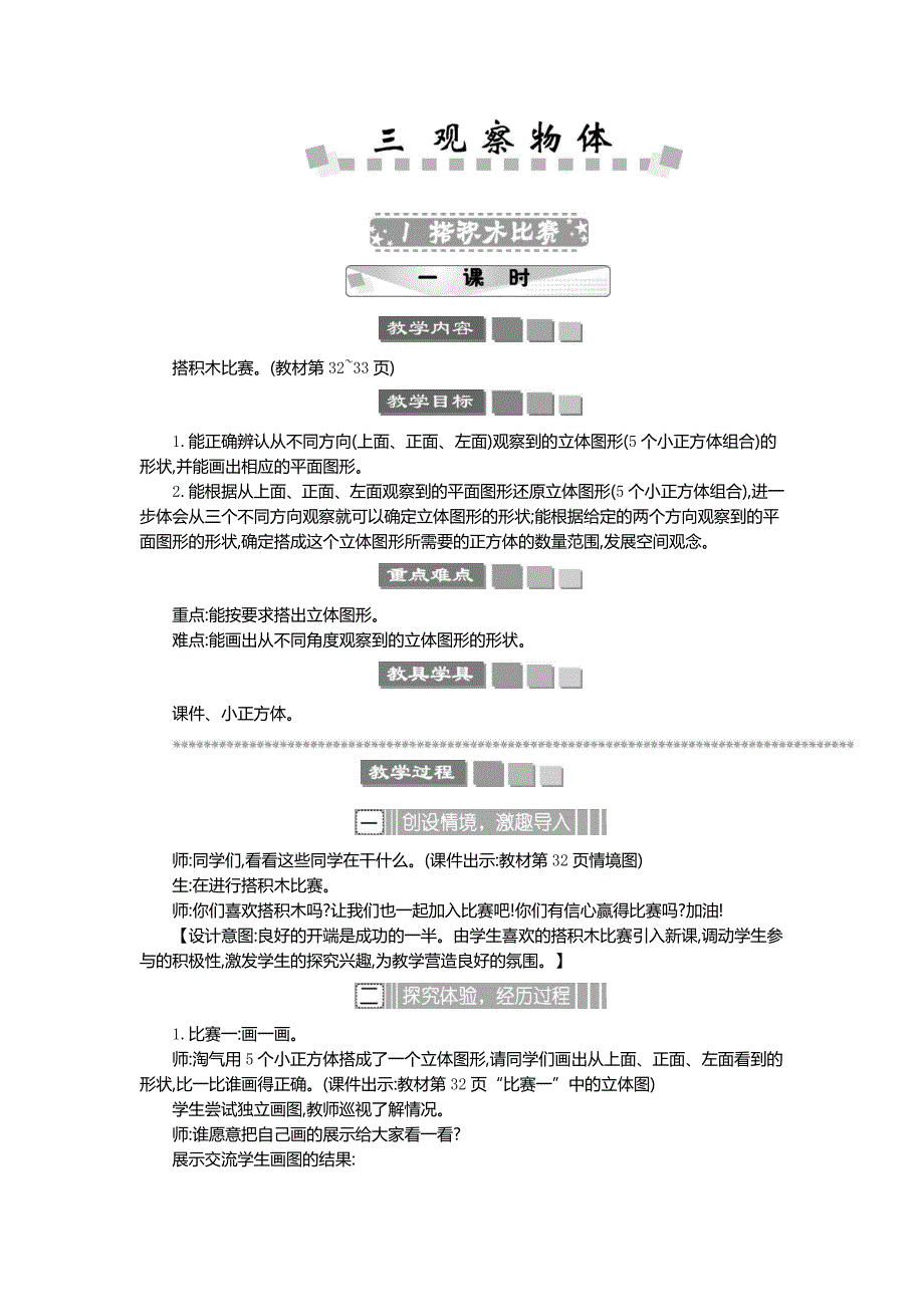 2024年北师大版六年级数学上册教案学案及教学反思1 搭积木比赛 教案_第1页