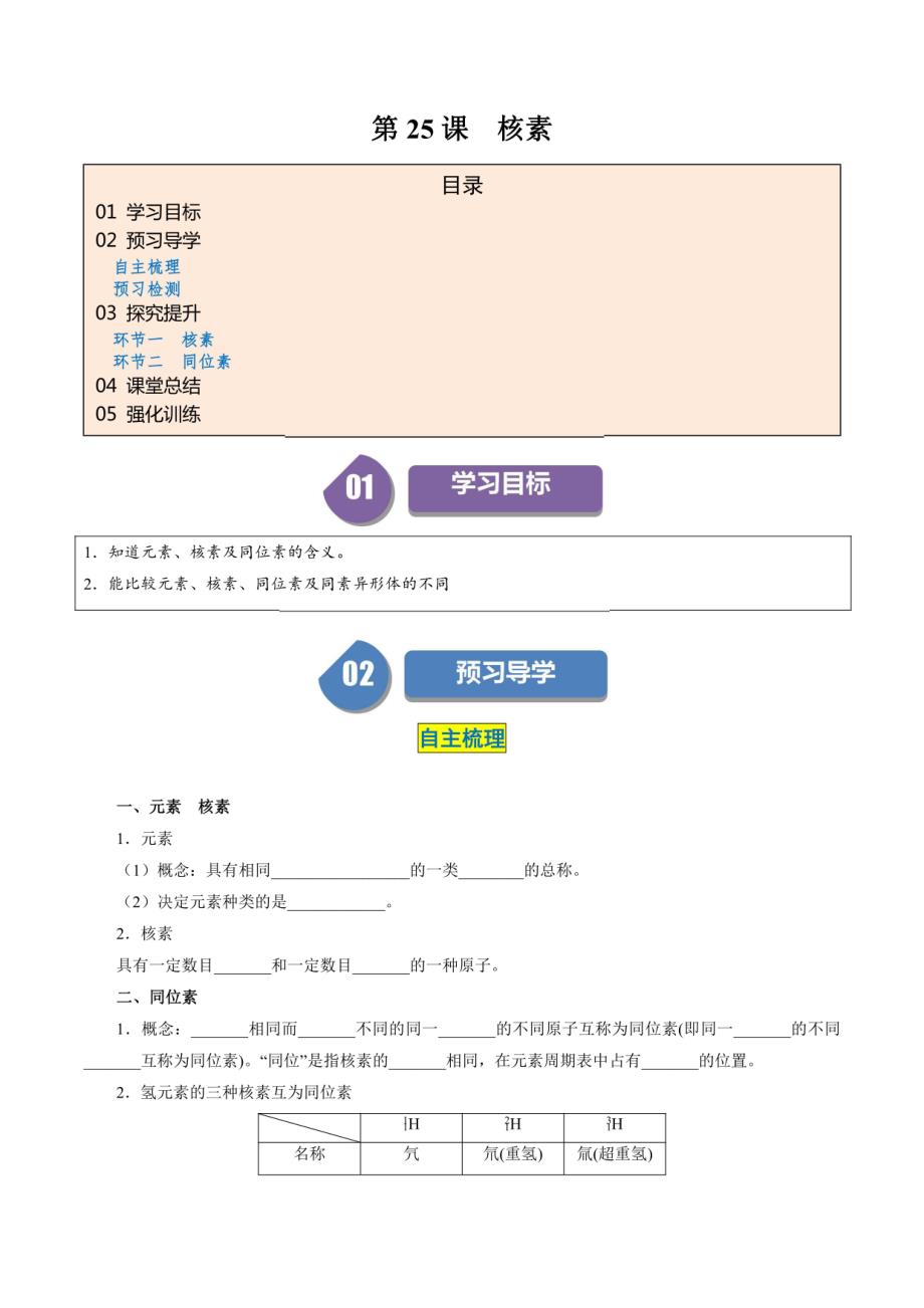 2024-2025学年人教版高一化学必修第一册同步训练：核素（解析版）_第1页