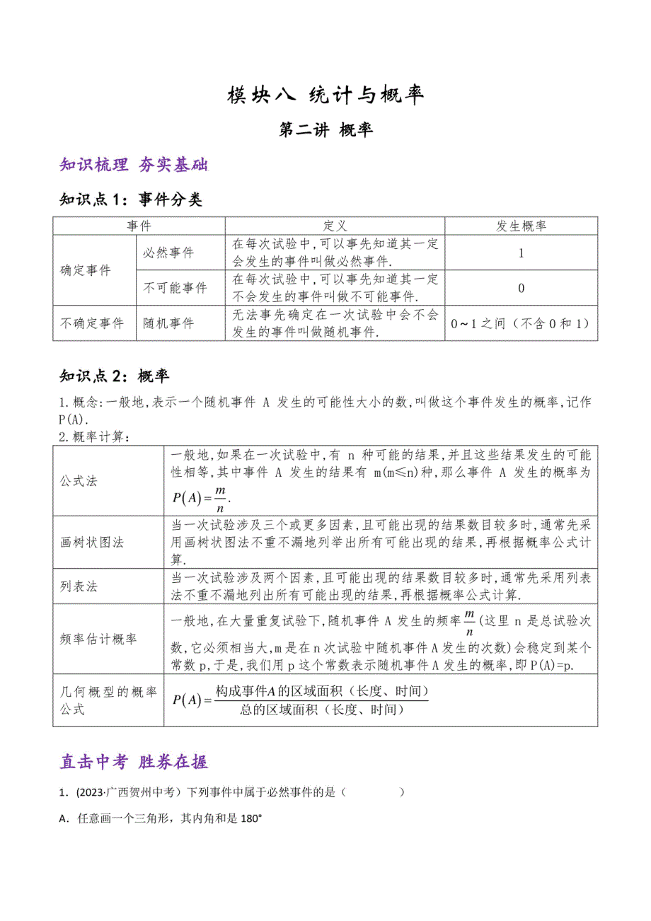 中考数学一轮复习第二讲概率（解析版）_第1页