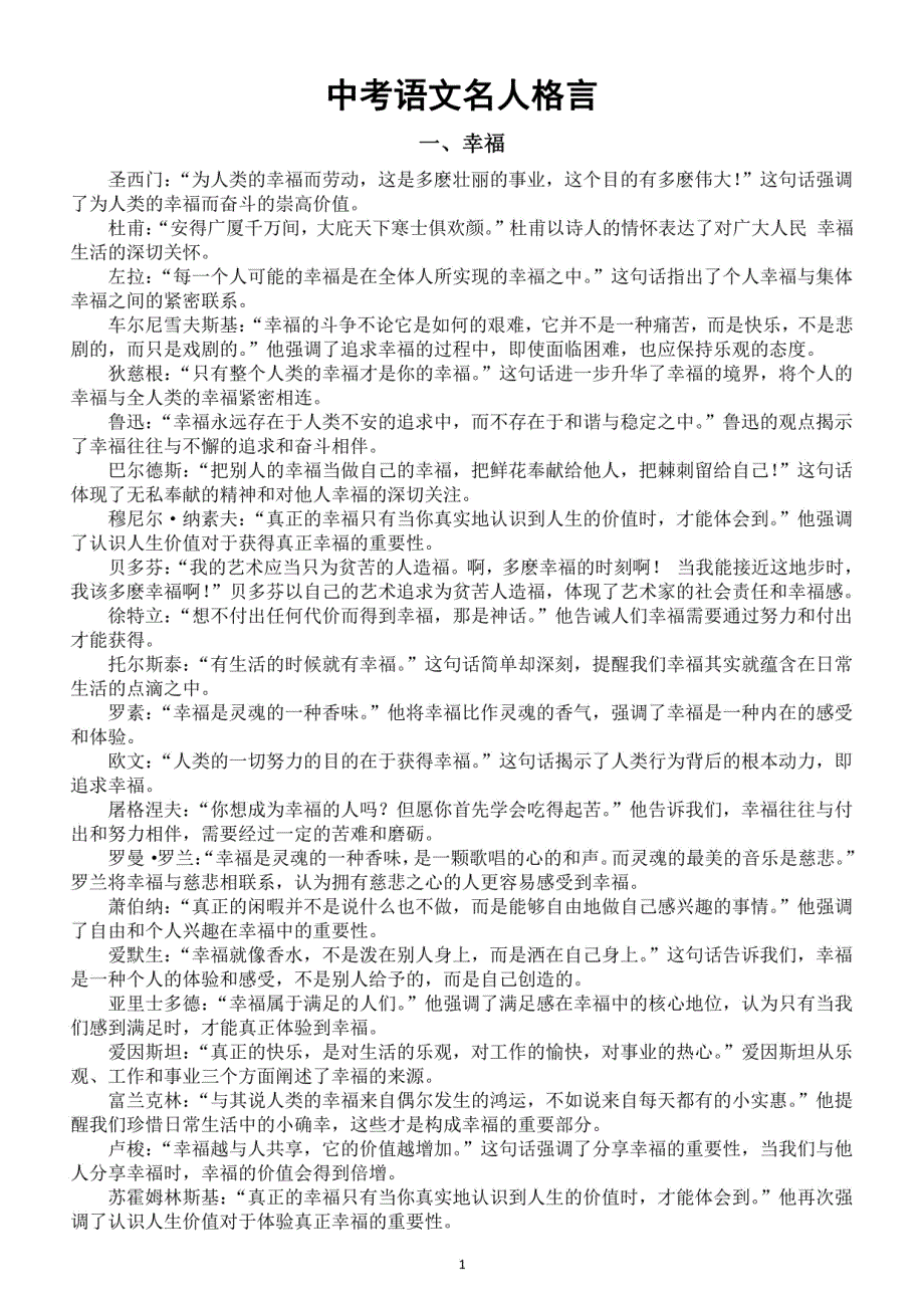 初中语文2025届中考名人格言（幸福+乐观）_第1页