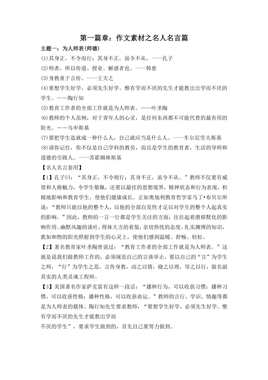 《小学综合素质》作文资料（教资2024年版）_第1页