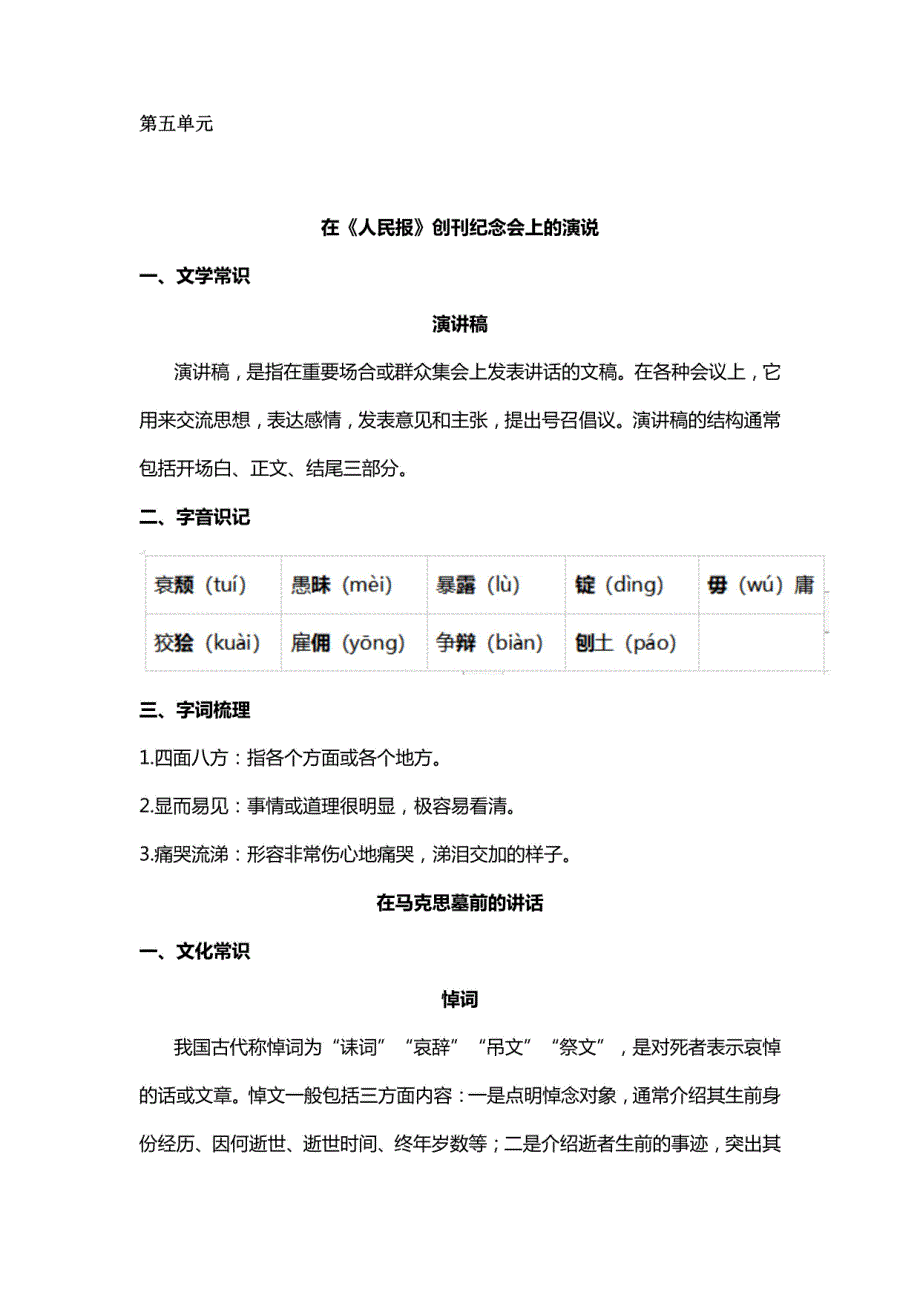 2025年高考语文备考之知识梳理：统编版必修下册（下）_第1页