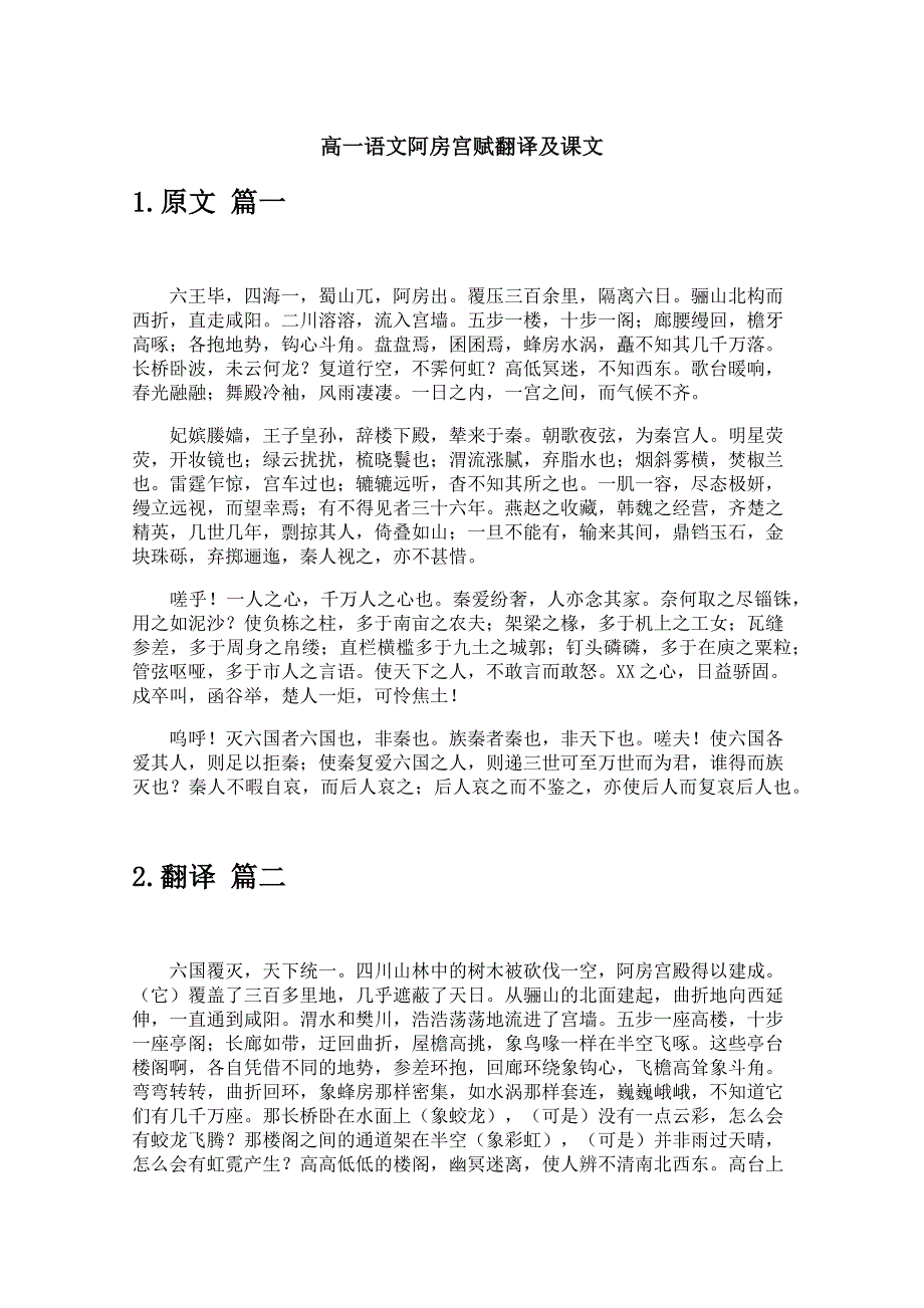 高一语文阿房宫赋翻译及课文_第1页