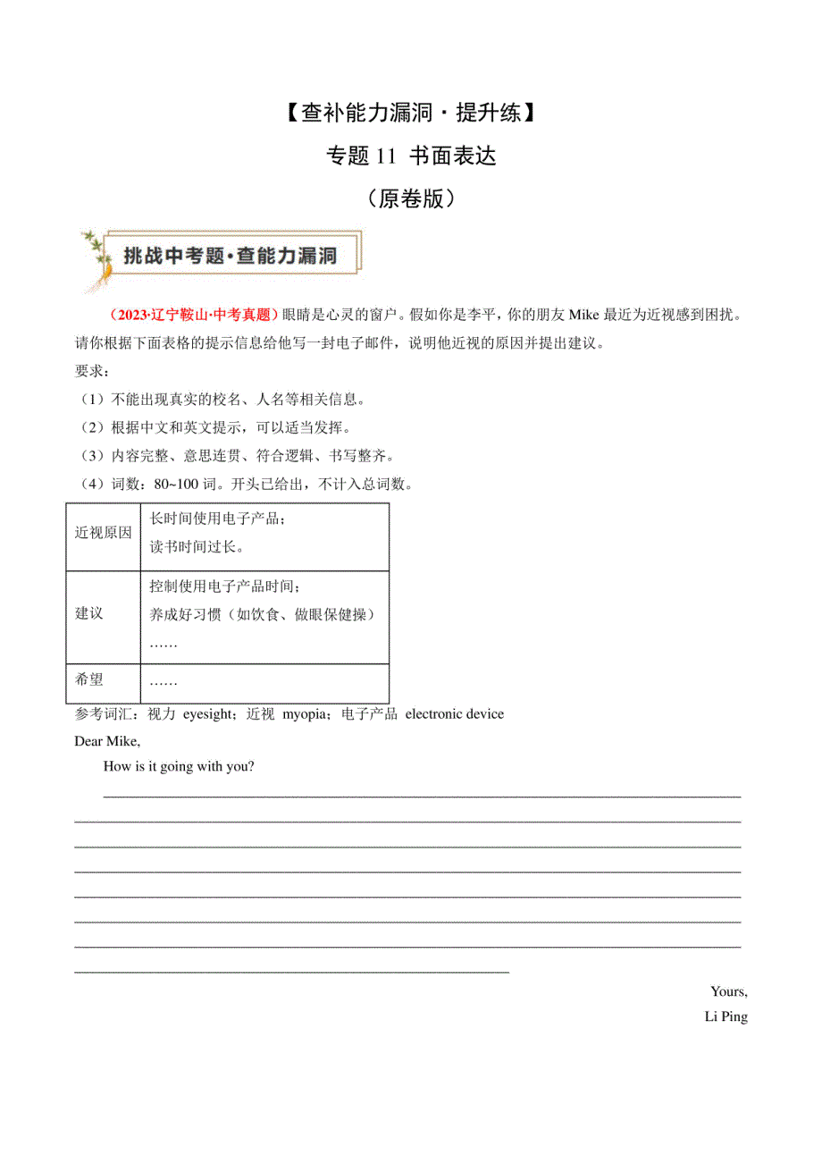 书面表达(含写作模板)（原卷版）-2024年中考英语冲刺复习_第1页