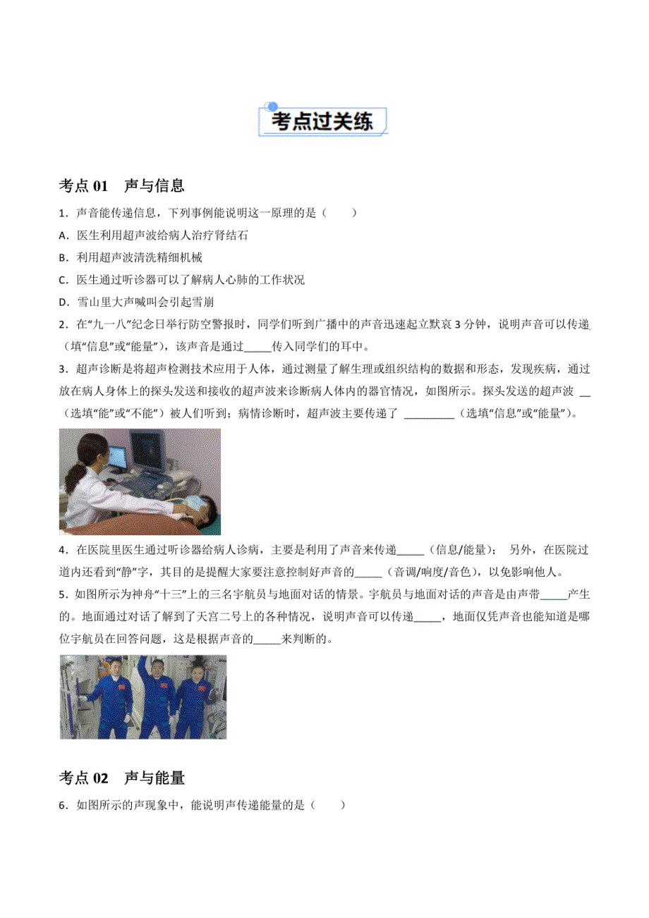 初中物理 声的利用 专项训练_第1页