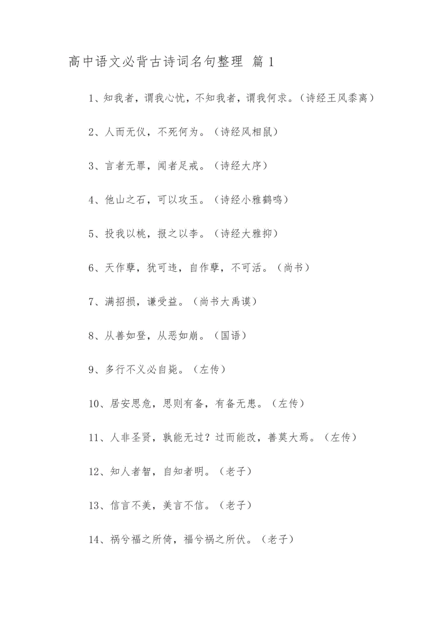 高中语文必背古诗词名句_第1页