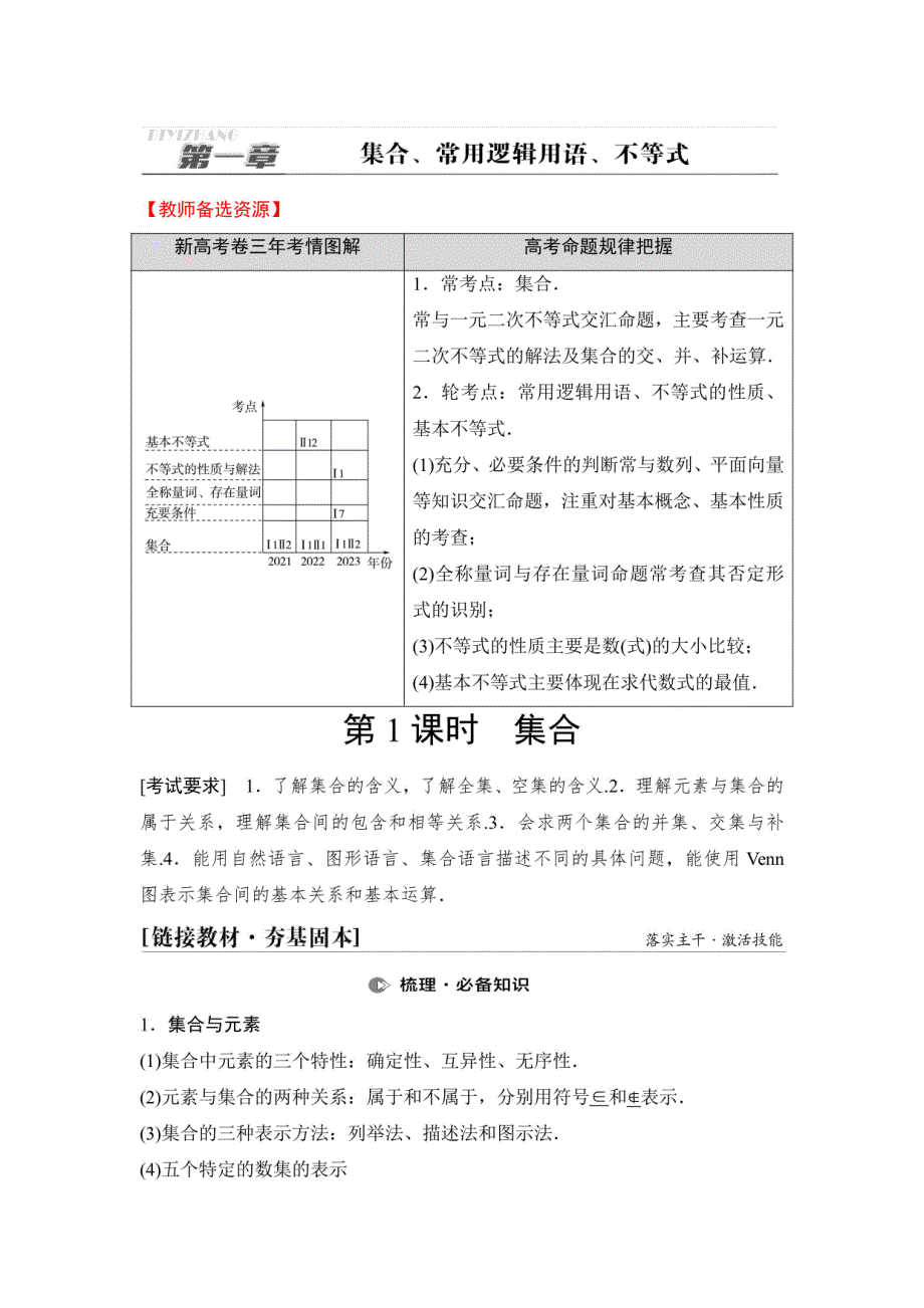 2025年高考数学一轮复习：集合（解析版）_第1页
