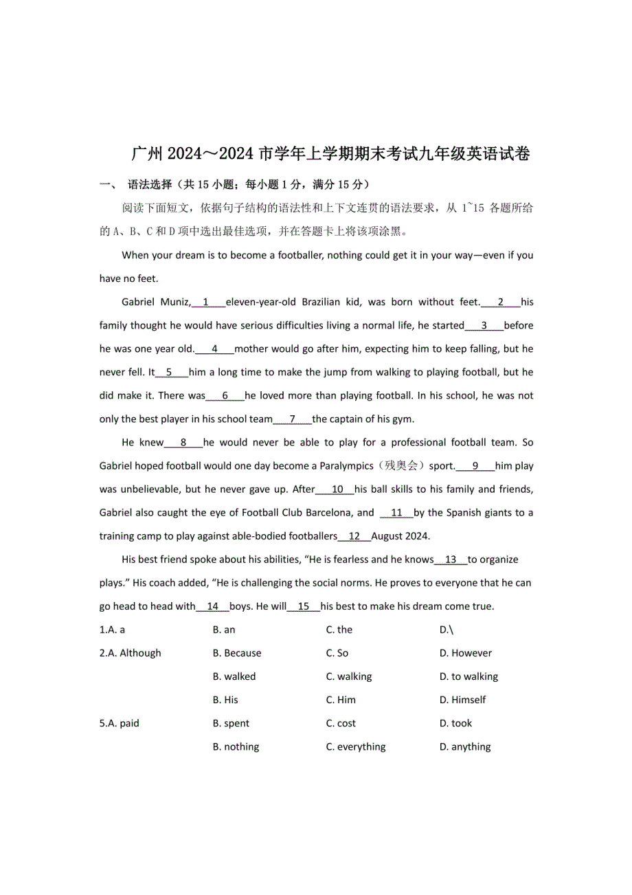 广州市2024学年九年级上期末英语试卷含答案_第1页