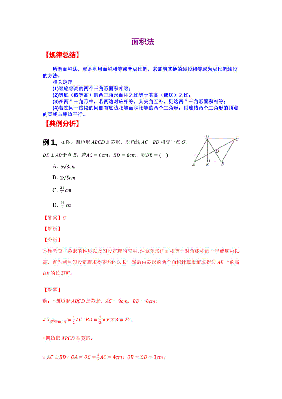 初中数学中考复习讲义练习：面积法_第1页