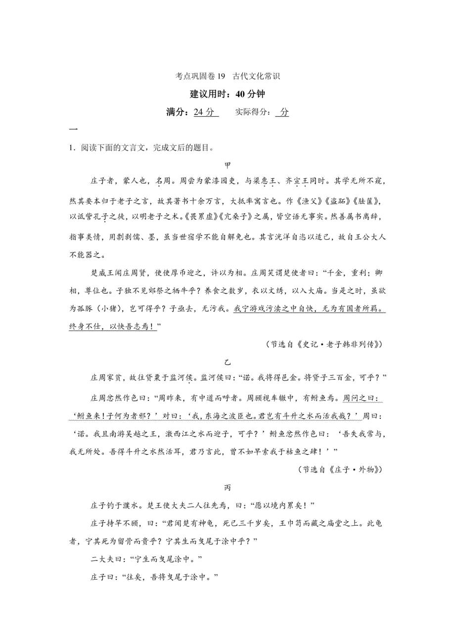 古代文化常识-2025年高考语文一轮复习（附答案解析）_第1页