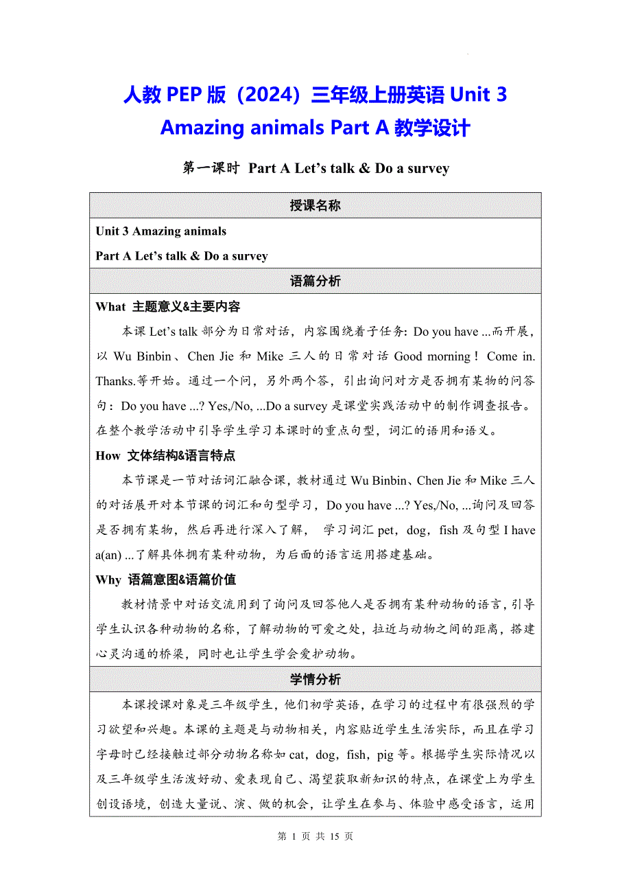 人教PEP版（2024）三年级上册英语Unit 3 Amazing animals Part A教学设计_第1页
