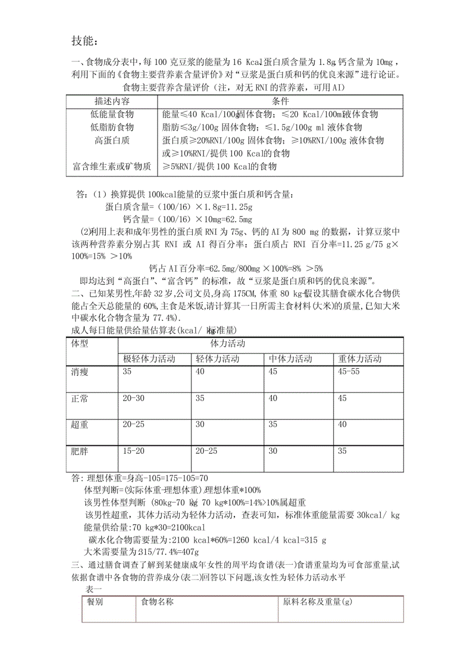 公共营养师高级技能考试题_第1页