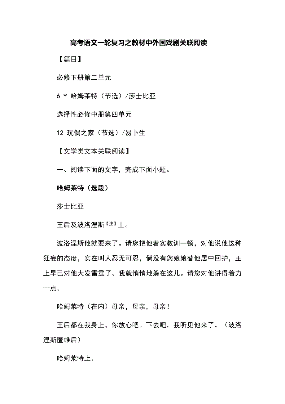 高考语文一轮复习之教材中外国戏剧关联阅读_第1页