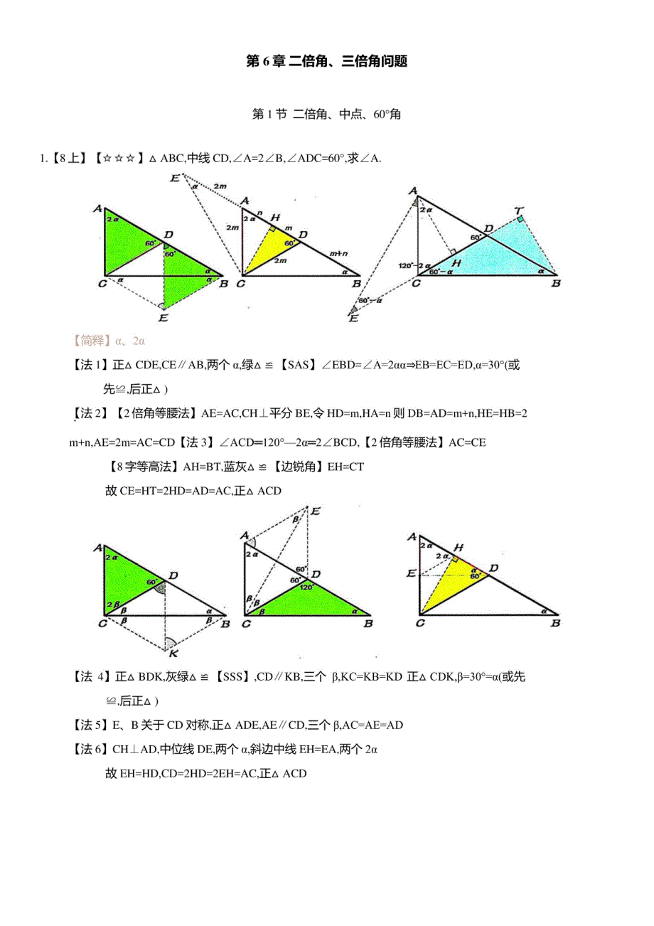 2025年中考数学复习复习：几何问题解法讲解之二倍角三倍角问题_第1页