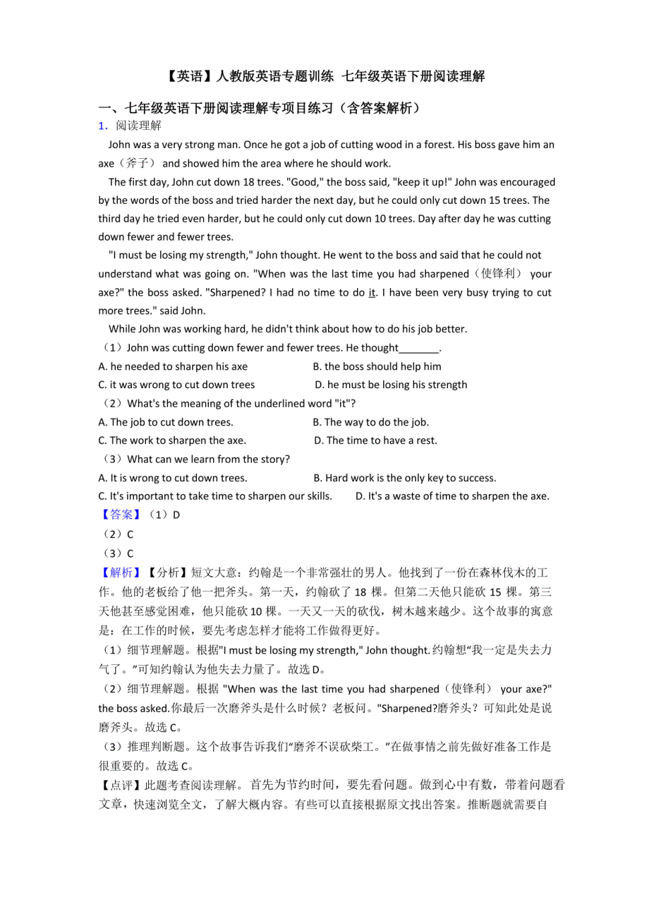 人教版七年级英语下册阅读理解_第1页