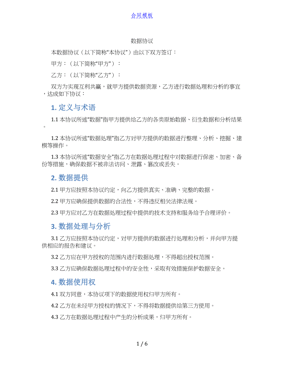 数据协议(范本)_第1页