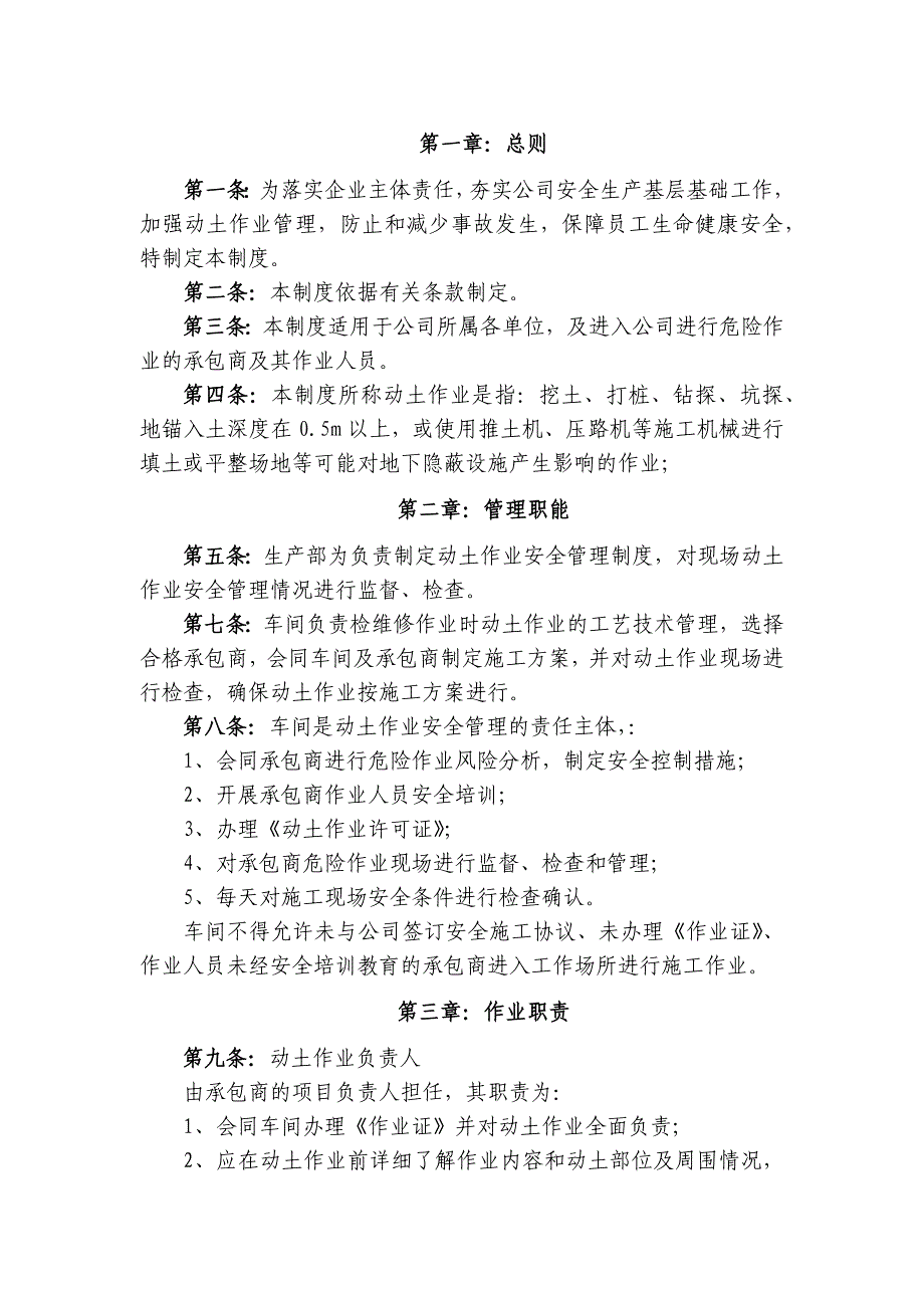 某企业动土作业管理制度_第1页