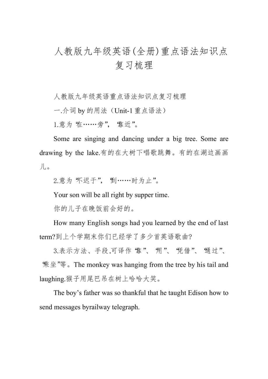 人教版九年级英语重点语法知识点复习梳理_第1页
