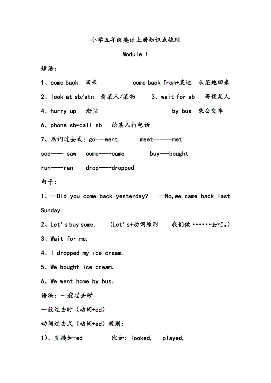 外研社小学五年级上册知识点_第1页