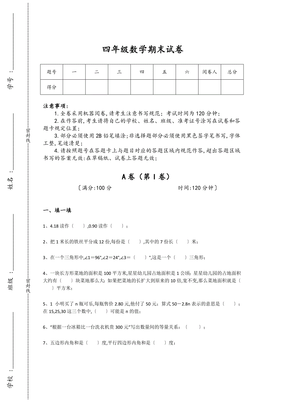 海南省海口市四年级数学期末提升高分特训题（详细参考解析）详细答案和解析_第1页