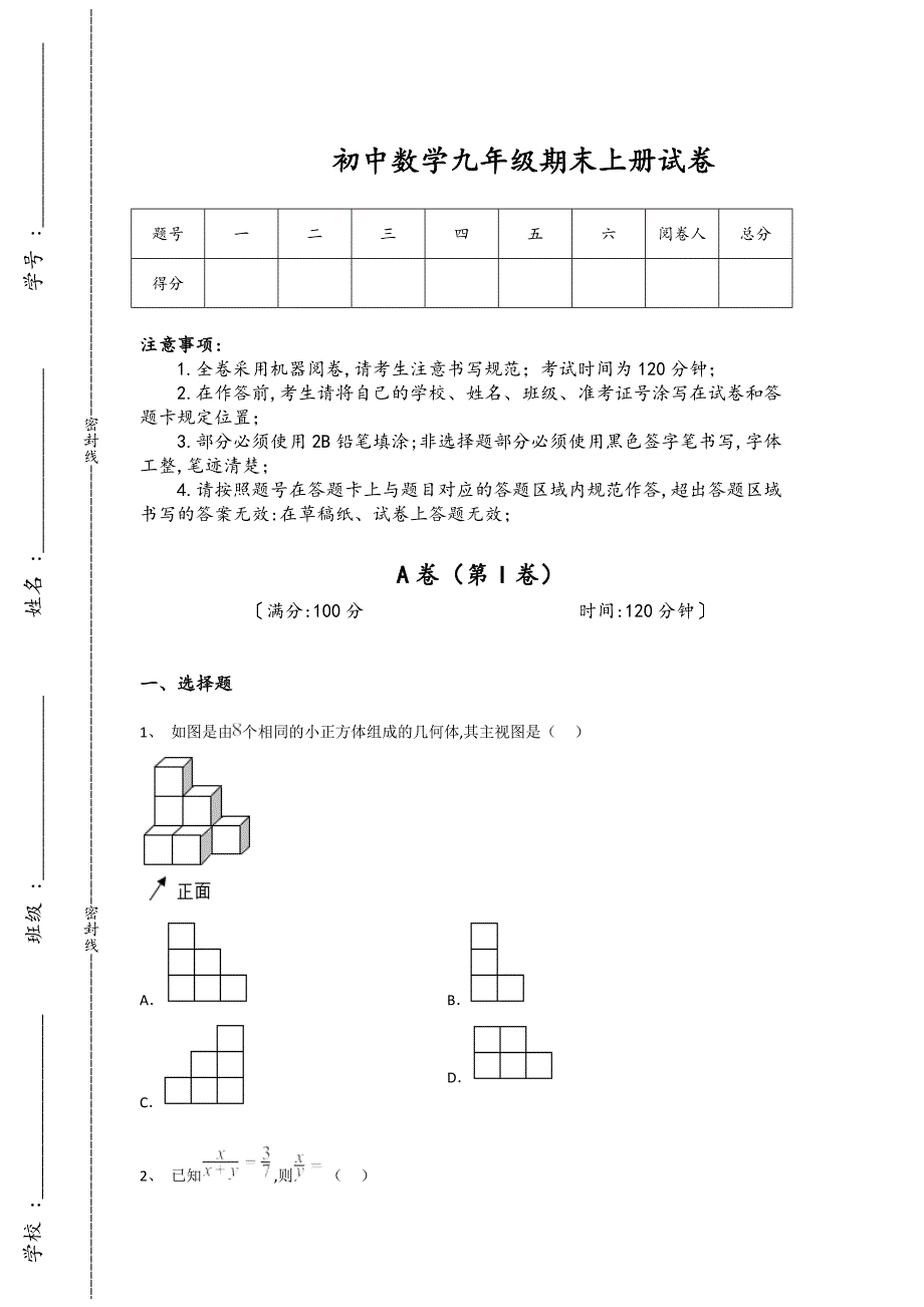 海南省三亚市初中数学九年级期末上册自测高频题（附答案)_第1页