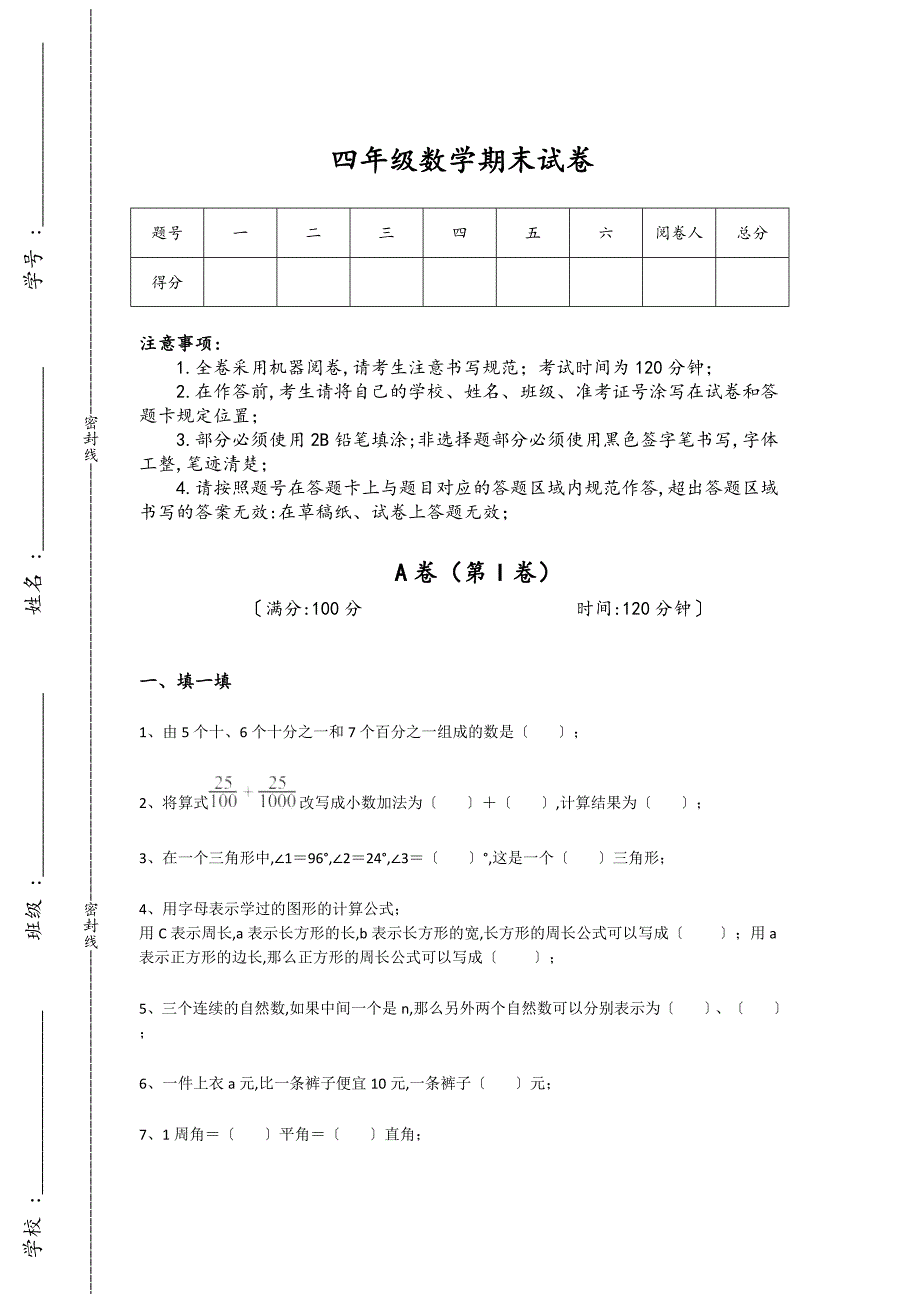 福建省厦门市四年级数学期末提升重点试题(详细参考解析）详细答案和解析_第1页